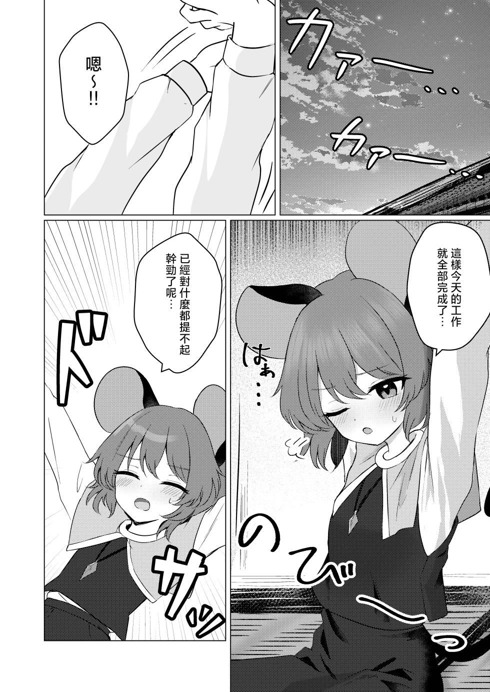 [Uncle Popcorn (Dacqaz)] Yoku ni Oborete | 忠於慾望吧 (Touhou Project) [Chinese] [明稿昨拖漢化組] [Digital] - Page 4