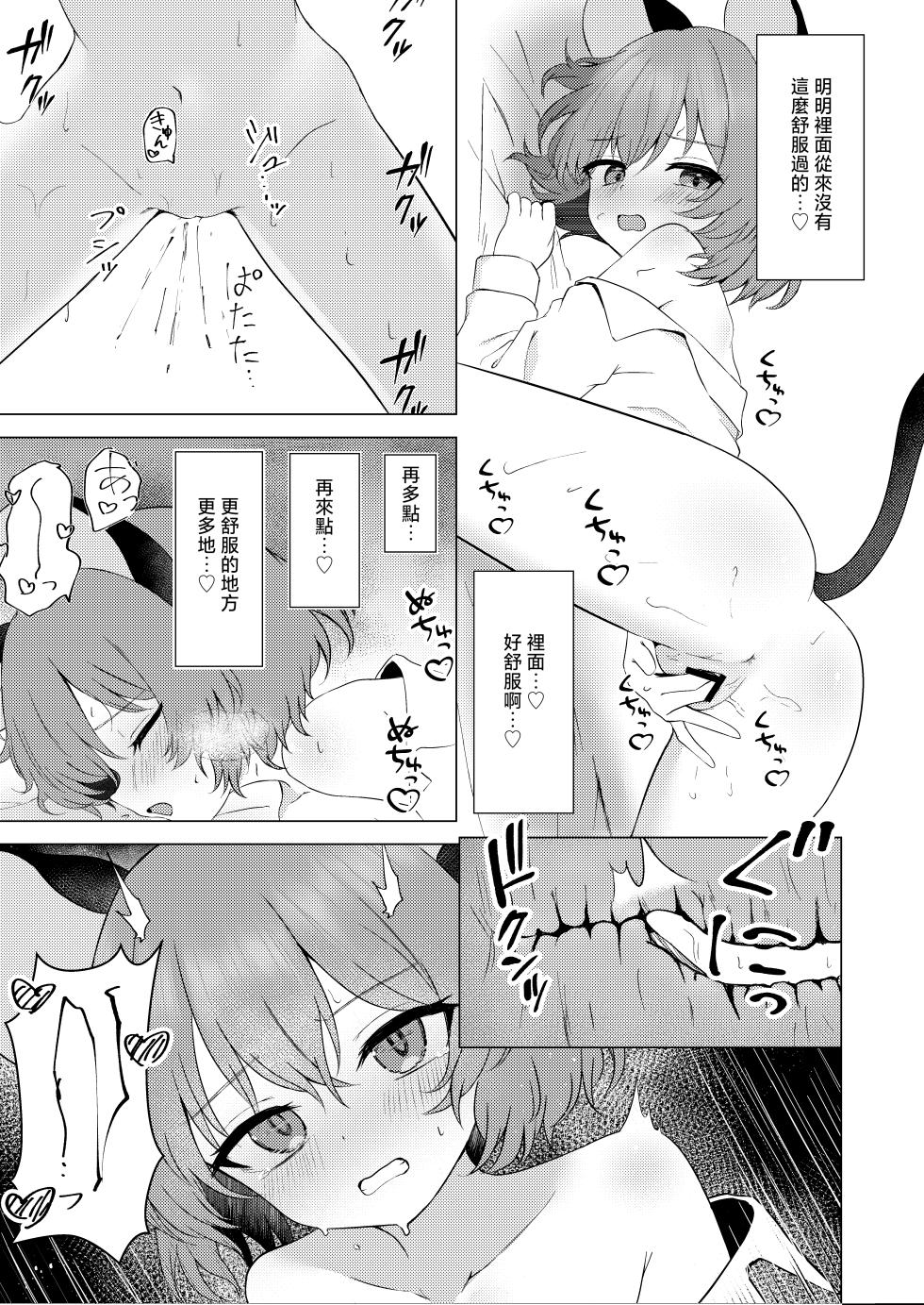 [Uncle Popcorn (Dacqaz)] Yoku ni Oborete | 忠於慾望吧 (Touhou Project) [Chinese] [明稿昨拖漢化組] [Digital] - Page 13