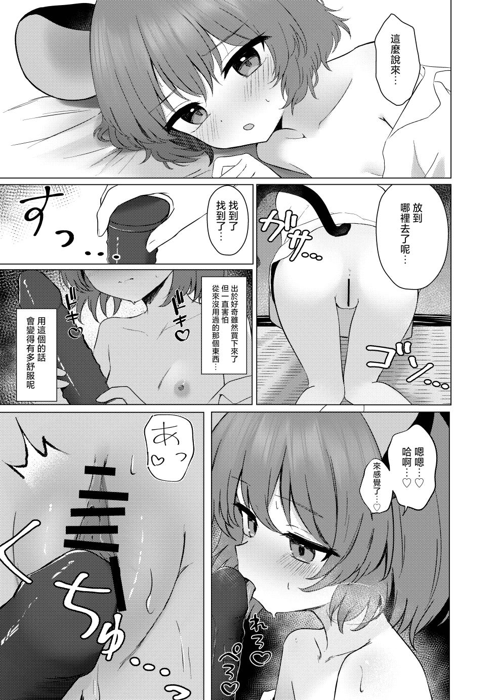 [Uncle Popcorn (Dacqaz)] Yoku ni Oborete | 忠於慾望吧 (Touhou Project) [Chinese] [明稿昨拖漢化組] [Digital] - Page 15