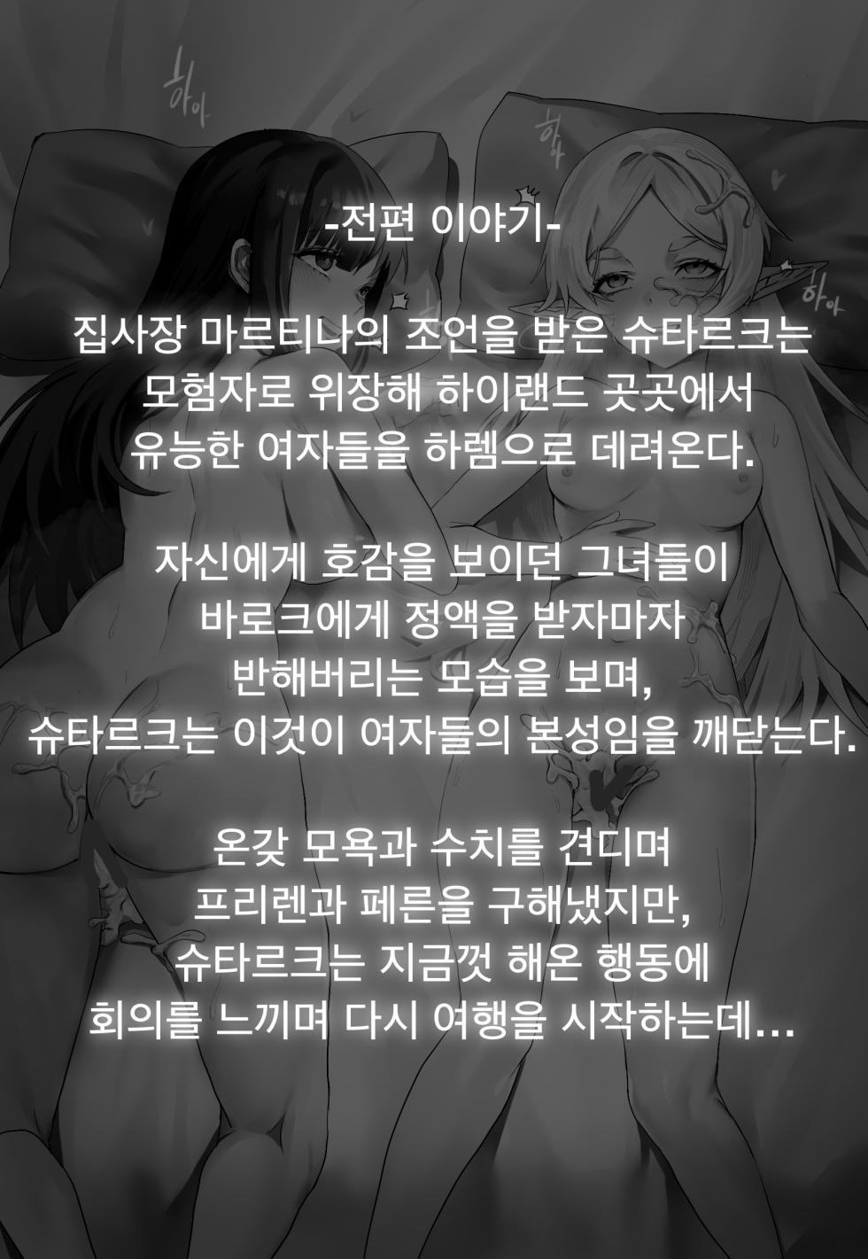 [Pixiv] 프리렌 파티의 하이랜드 왕국 여행기 3 [Korean] - Page 2