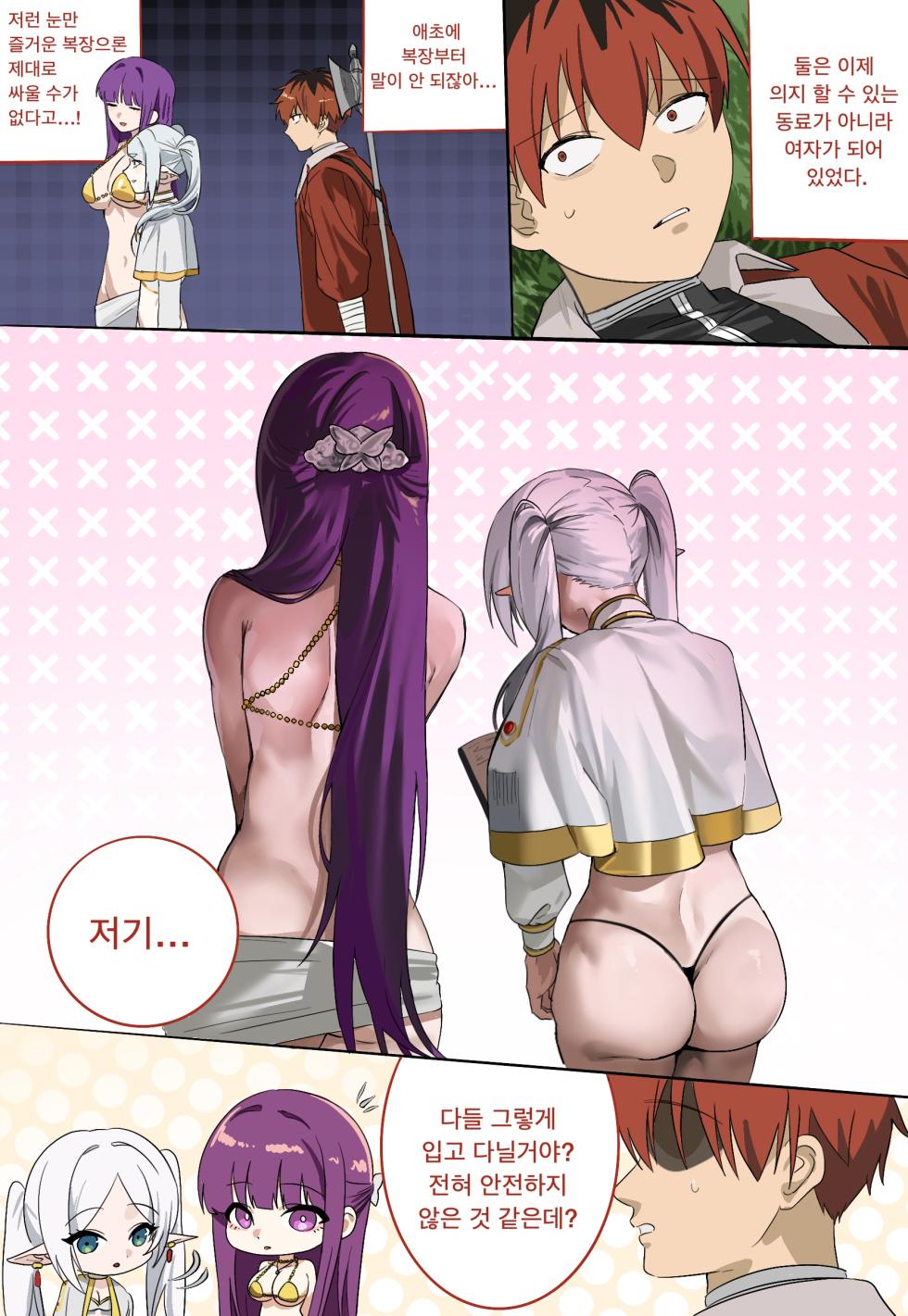 [Pixiv] 프리렌 파티의 하이랜드 왕국 여행기 3 [Korean] - Page 4