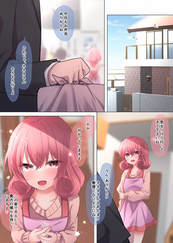 [Usagi Tosame] Shinkon Neneka-san to Itterasshai no Kiss (Princess Connect! Re:Dive) - Page 1