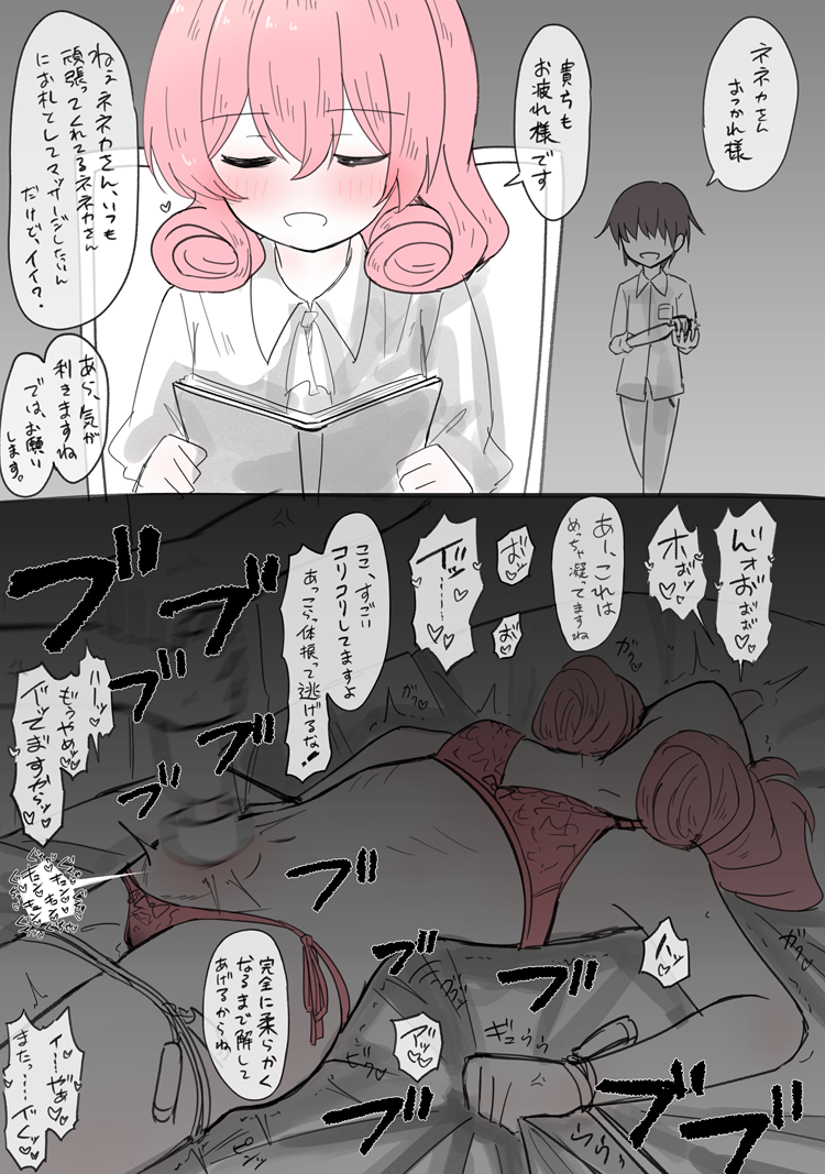 [Usagi Tosame] Onaka o Massage Sare Sugita Neneka-san (Princess Connect! Re:Dive) - Page 1