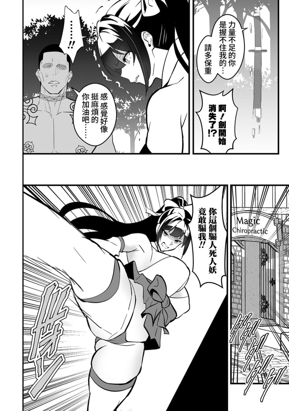 [Tamaki] Kan-ochi! Zan-nen Bijin [Chinese] [Amerins漢化] [Digital] - Page 21