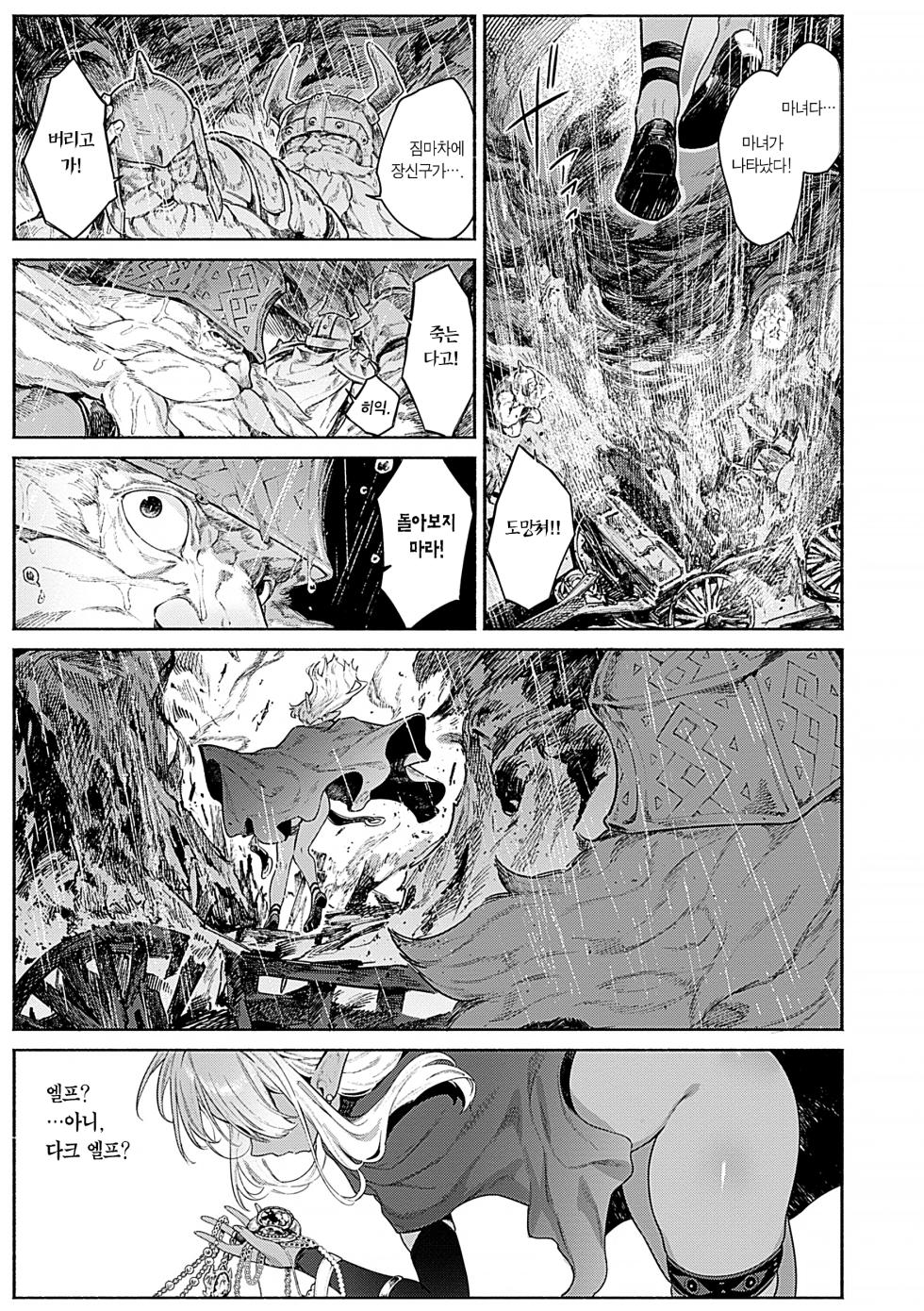[Croriin] YARIKOMI FANTASIA ~Ibunka Kouhaiki~ | 파고들기 판타지아 ~이문화 교배기~ [Korean] [Team Edge] - Page 5