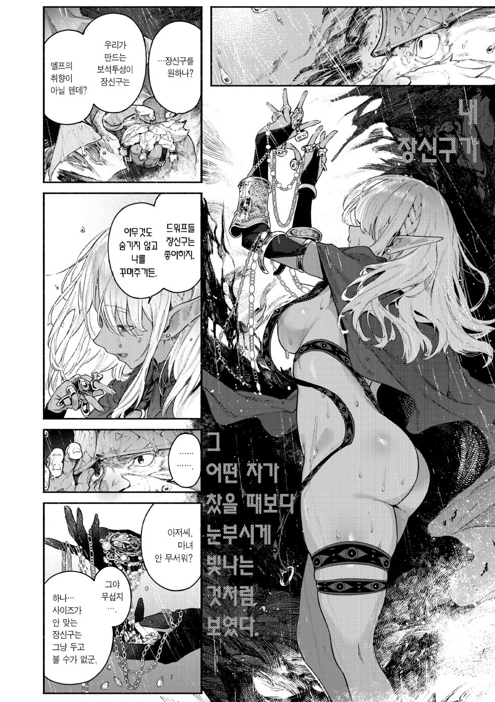 [Croriin] YARIKOMI FANTASIA ~Ibunka Kouhaiki~ | 파고들기 판타지아 ~이문화 교배기~ [Korean] [Team Edge] - Page 6