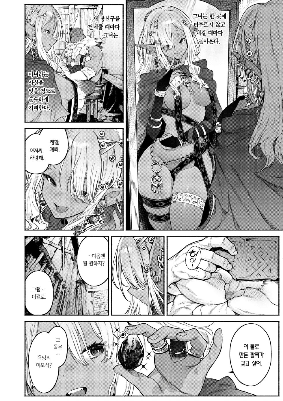 [Croriin] YARIKOMI FANTASIA ~Ibunka Kouhaiki~ | 파고들기 판타지아 ~이문화 교배기~ [Korean] [Team Edge] - Page 10