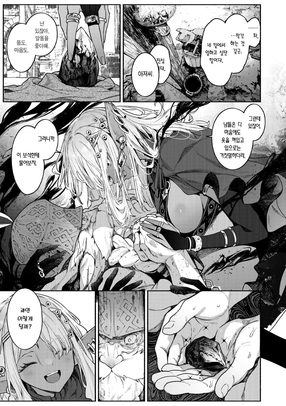 [Croriin] YARIKOMI FANTASIA ~Ibunka Kouhaiki~ | 파고들기 판타지아 ~이문화 교배기~ [Korean] [Team Edge] - Page 13