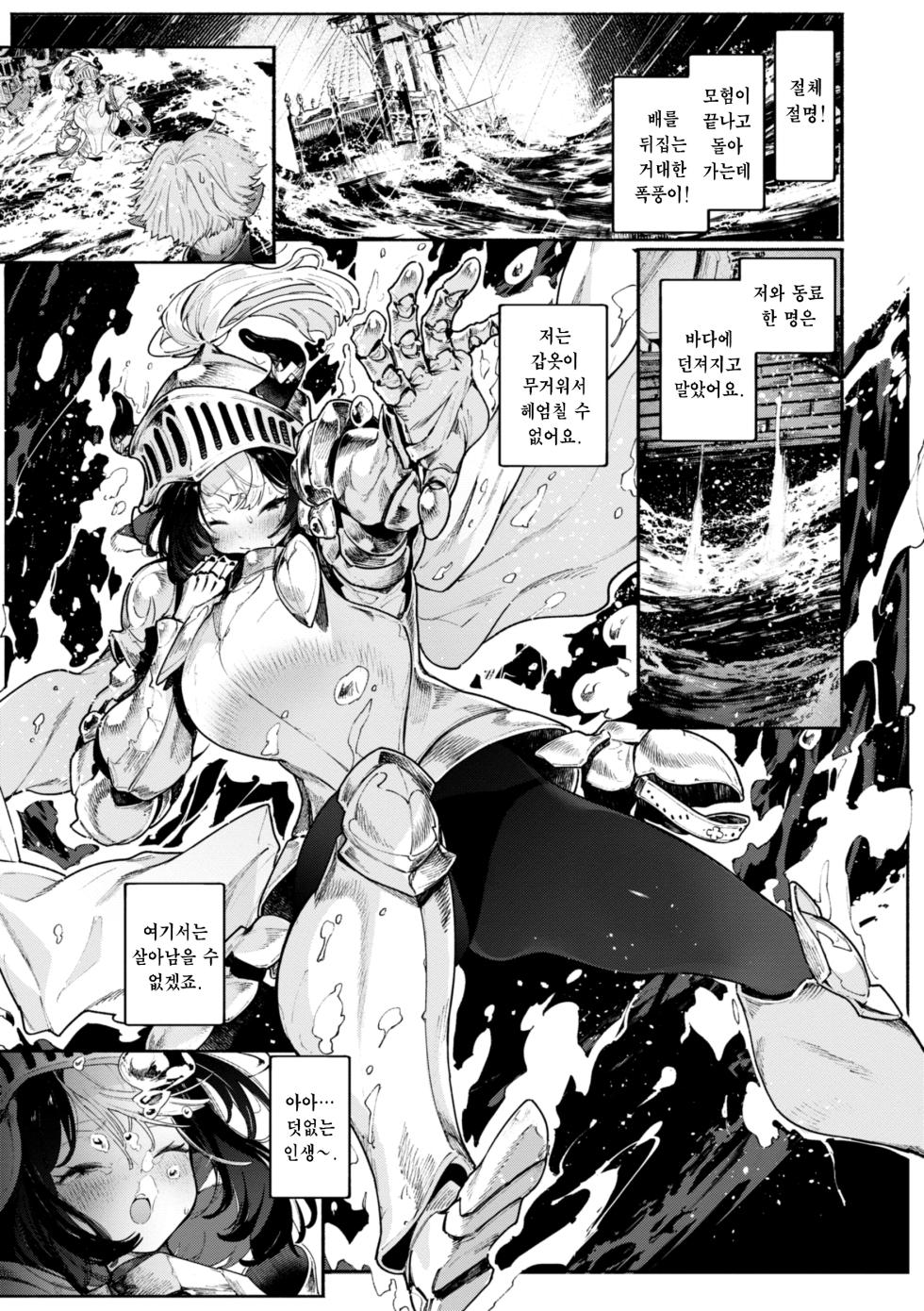 [Croriin] YARIKOMI FANTASIA ~Ibunka Kouhaiki~ | 파고들기 판타지아 ~이문화 교배기~ [Korean] [Team Edge] - Page 33