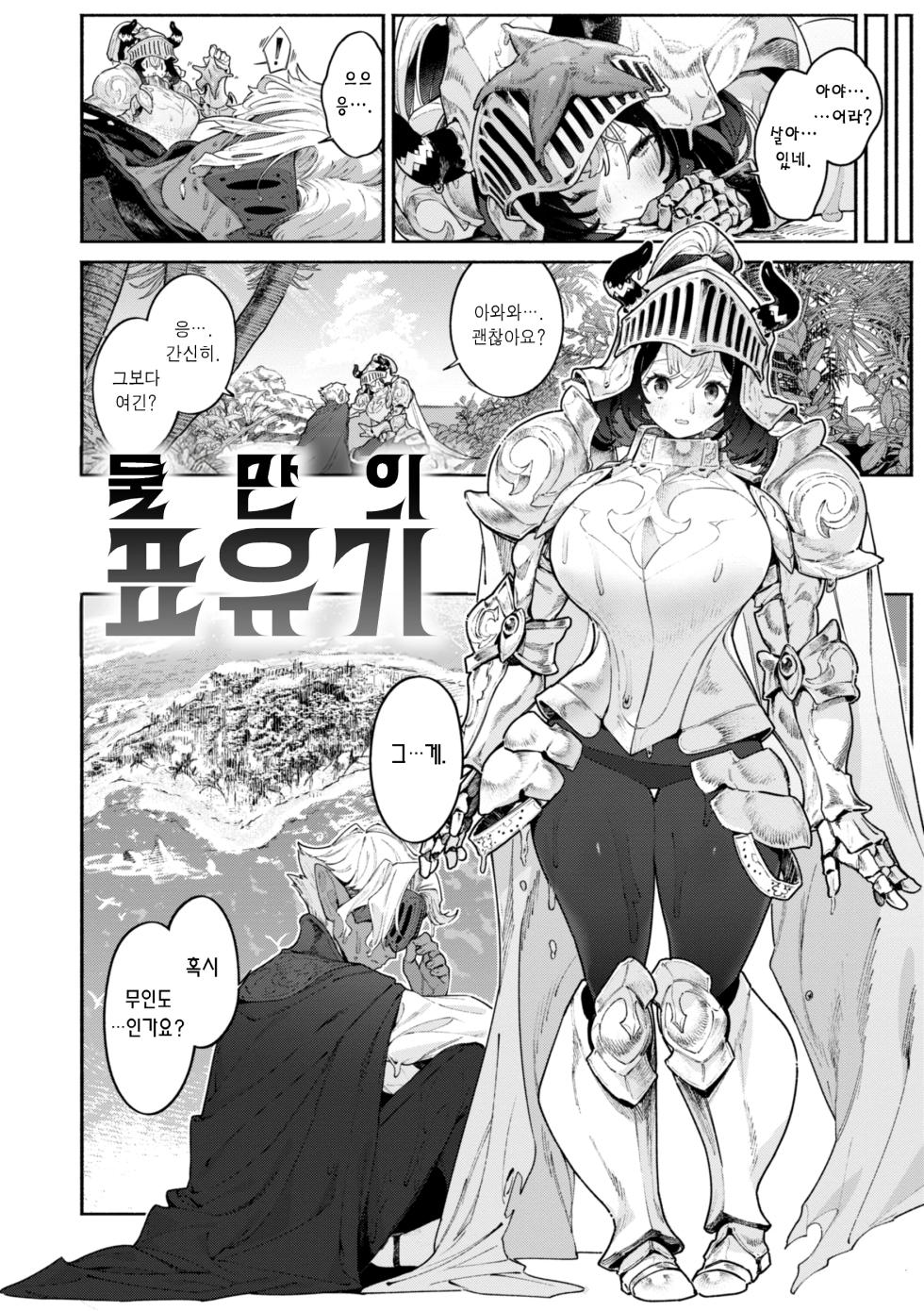 [Croriin] YARIKOMI FANTASIA ~Ibunka Kouhaiki~ | 파고들기 판타지아 ~이문화 교배기~ [Korean] [Team Edge] - Page 34