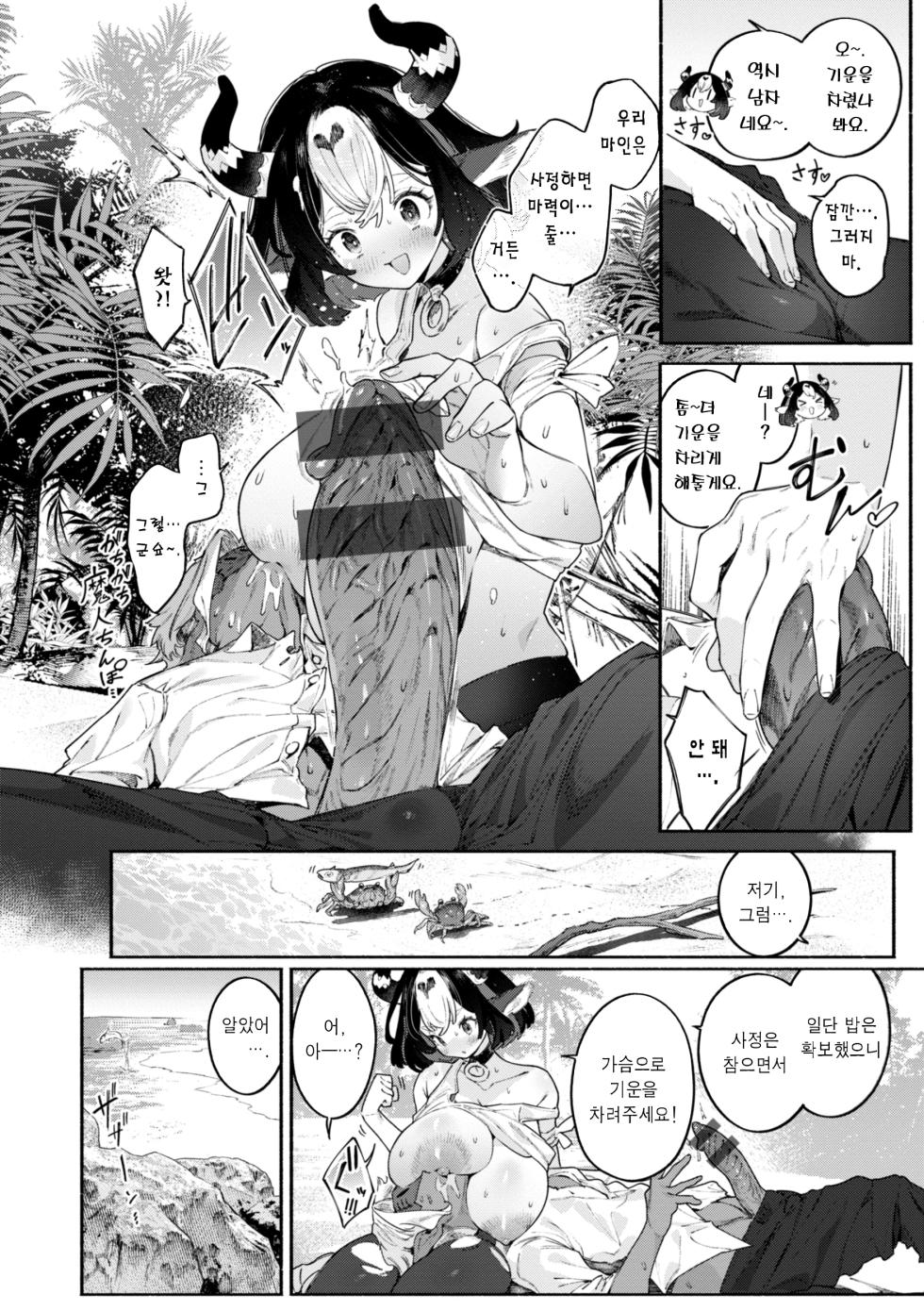 [Croriin] YARIKOMI FANTASIA ~Ibunka Kouhaiki~ | 파고들기 판타지아 ~이문화 교배기~ [Korean] [Team Edge] - Page 40