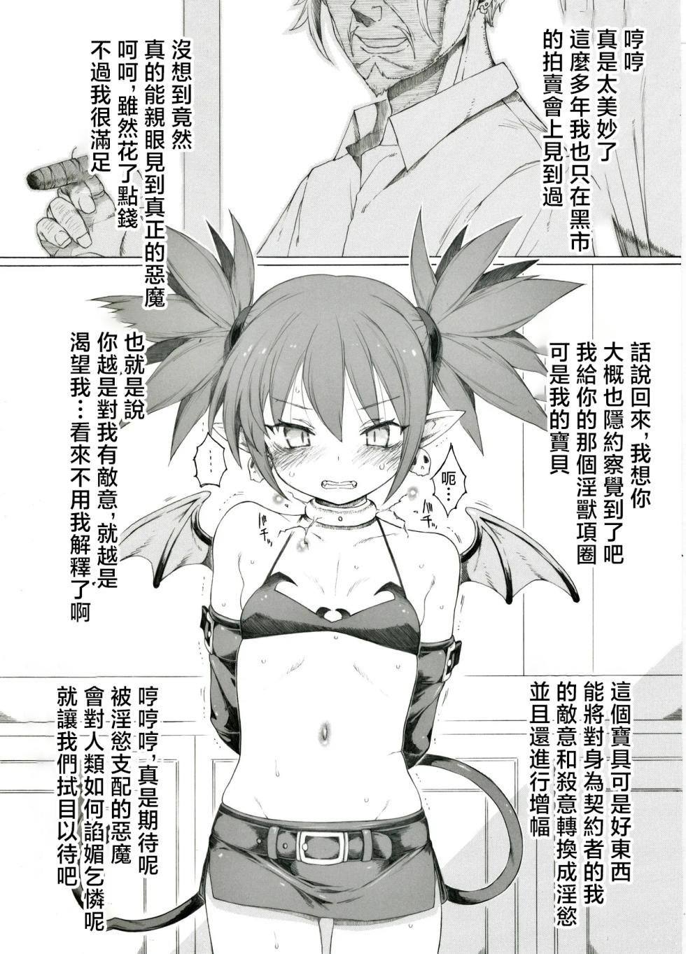 [Itano Chiharu] Choujikuu Bishoujo Akuma ga Hobaku Sareta You desu (Makai Senki Disgaea) [Chinese] - Page 1