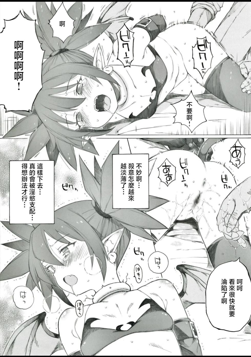 [Itano Chiharu] Choujikuu Bishoujo Akuma ga Hobaku Sareta You desu (Makai Senki Disgaea) [Chinese] - Page 4