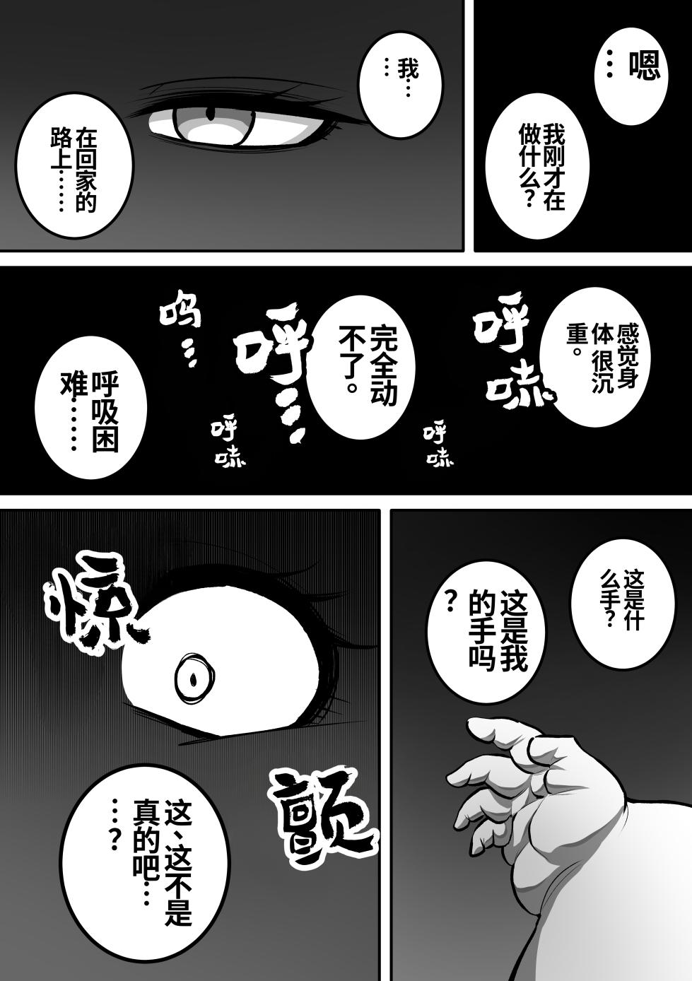 [カイガ] 被恶灵附身后胖成圆滚滚大胃袋的女孩（大胃袋个人汉化） - Page 7