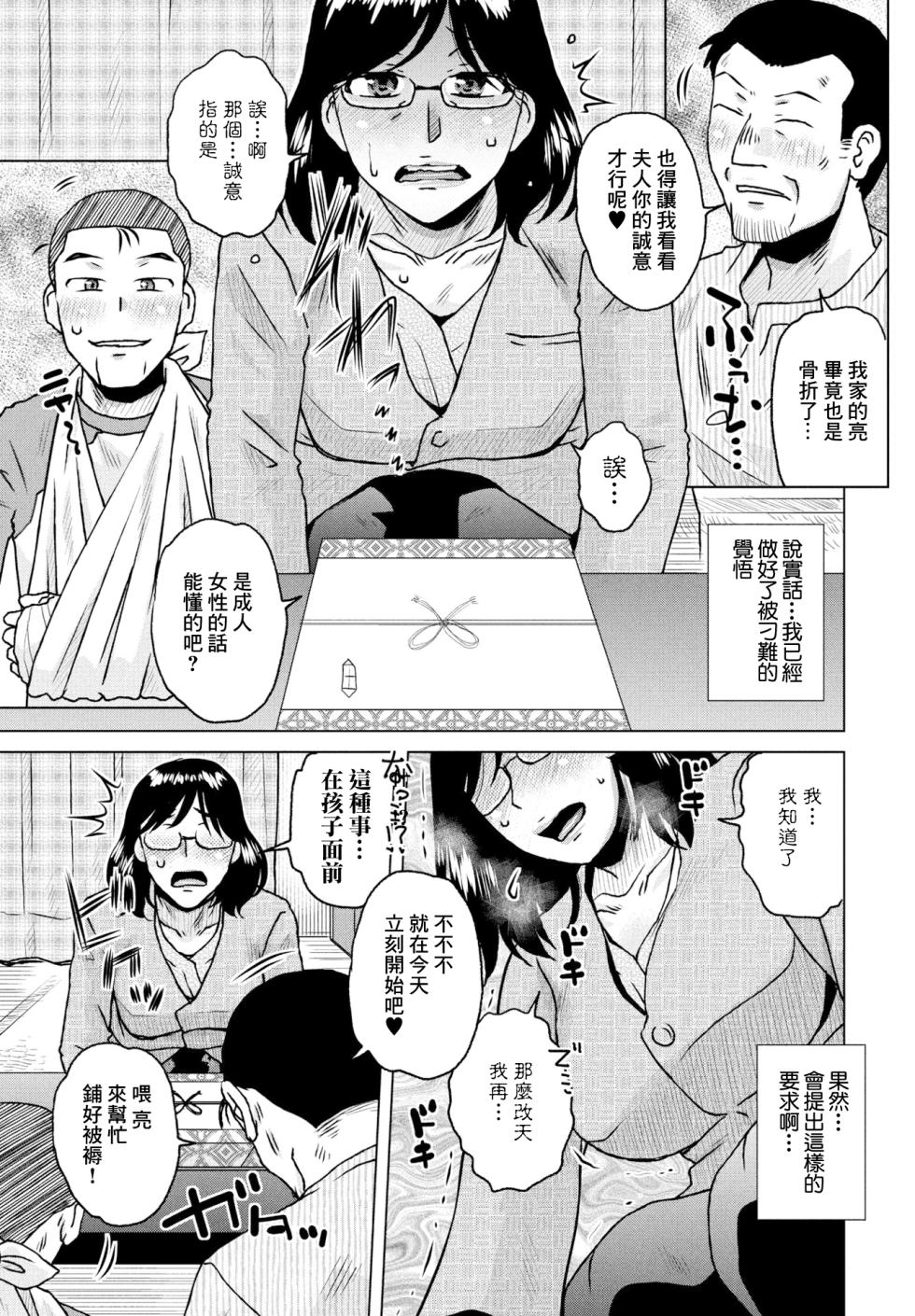 [胡桃屋ましみん] お詫びの品 - Page 3