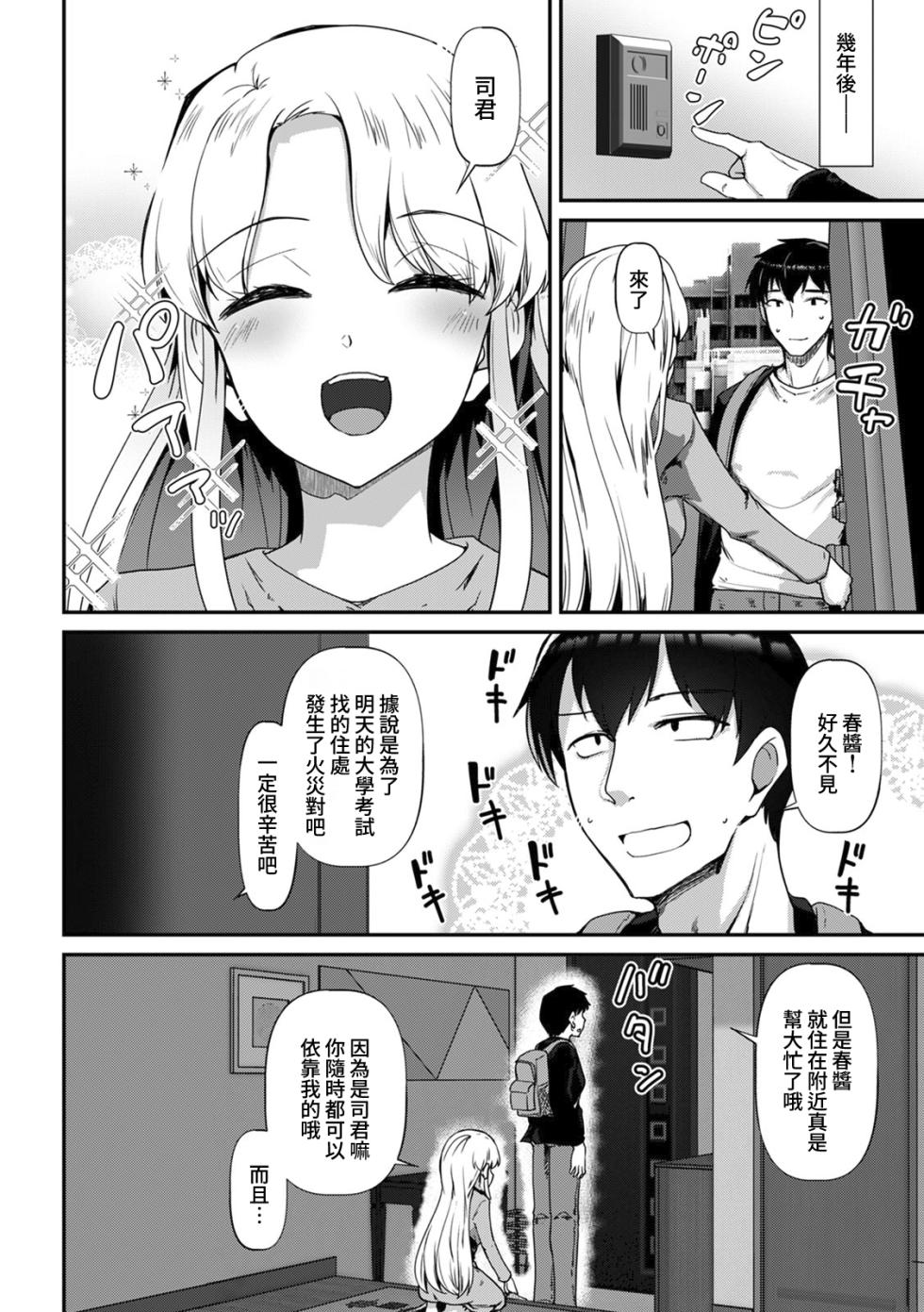 [Takara Akihito] Ano Natsu no Hi, Sex shita Aite o Boku wa Shiranai [Chinese] [Amerins漢化] [Digital] [ongoing] - Page 5