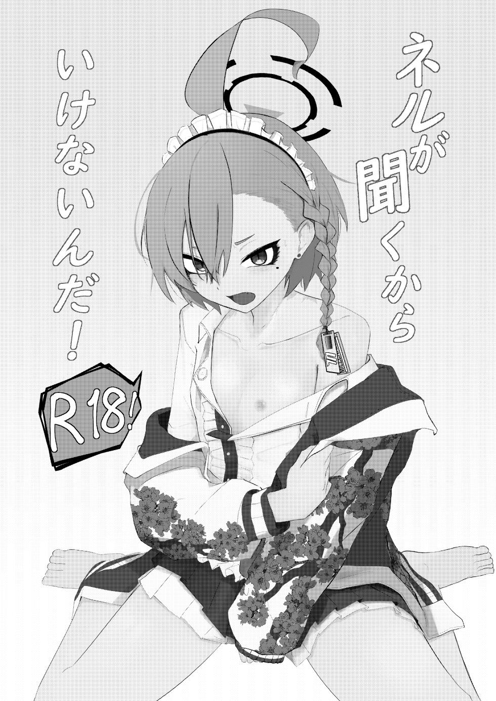 [Gyonikubou (Tarasoisoos)] Neru ga Kiku Kara Ikenainda! (Blue Archive) [Digital] - Page 2