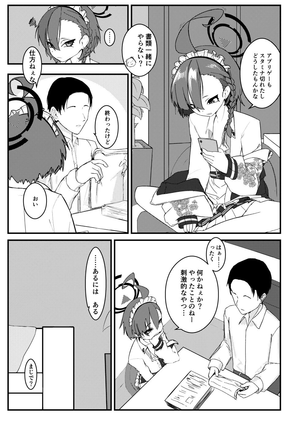[Gyonikubou (Tarasoisoos)] Neru ga Kiku Kara Ikenainda! (Blue Archive) [Digital] - Page 4