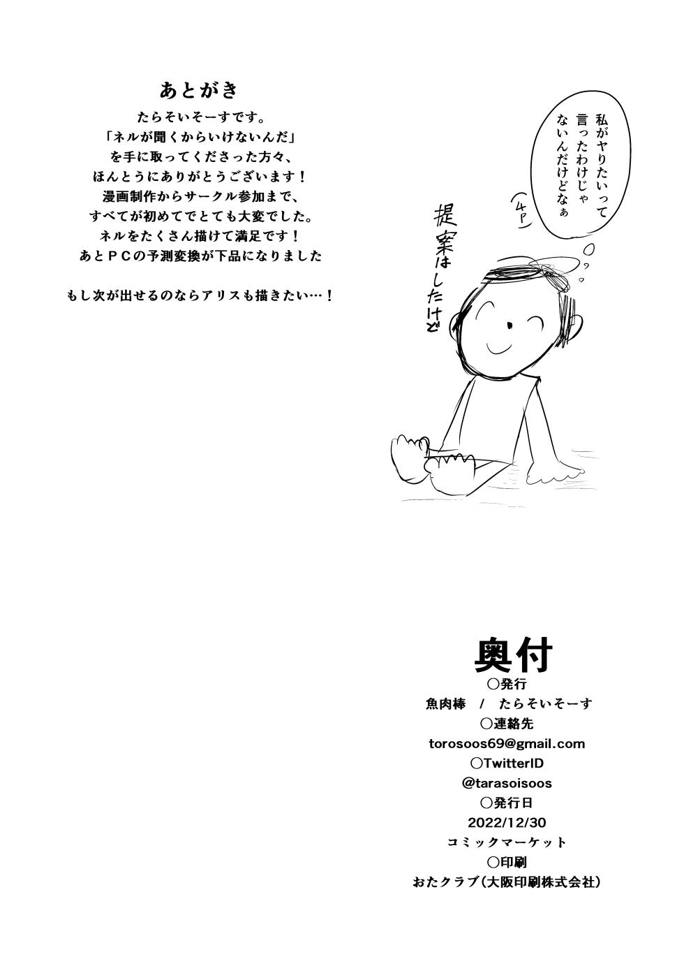 [Gyonikubou (Tarasoisoos)] Neru ga Kiku Kara Ikenainda! (Blue Archive) [Digital] - Page 19