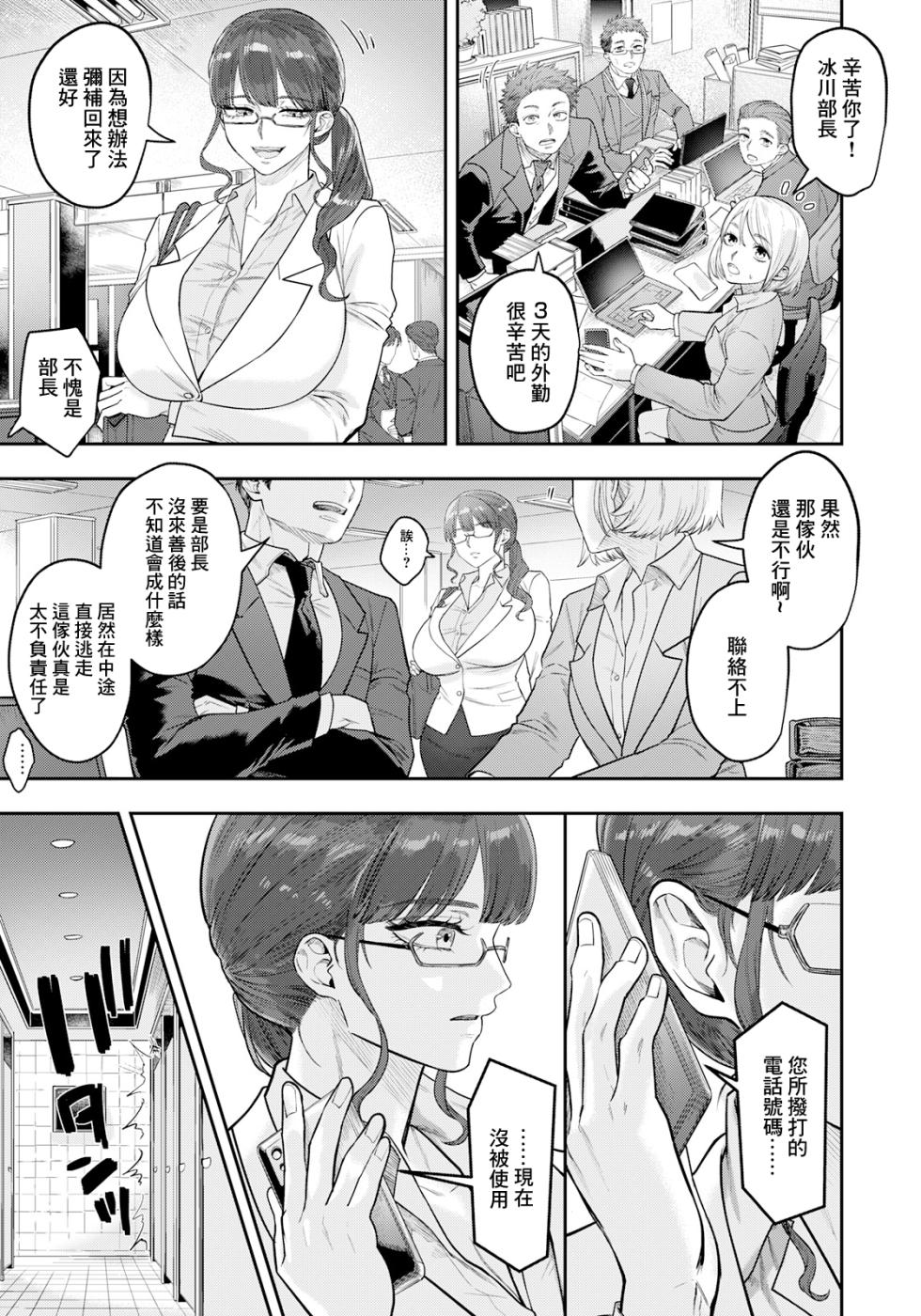 _なかぢまうお太_裏ノルマ～女部長のメス豚堕ち～ - Page 13