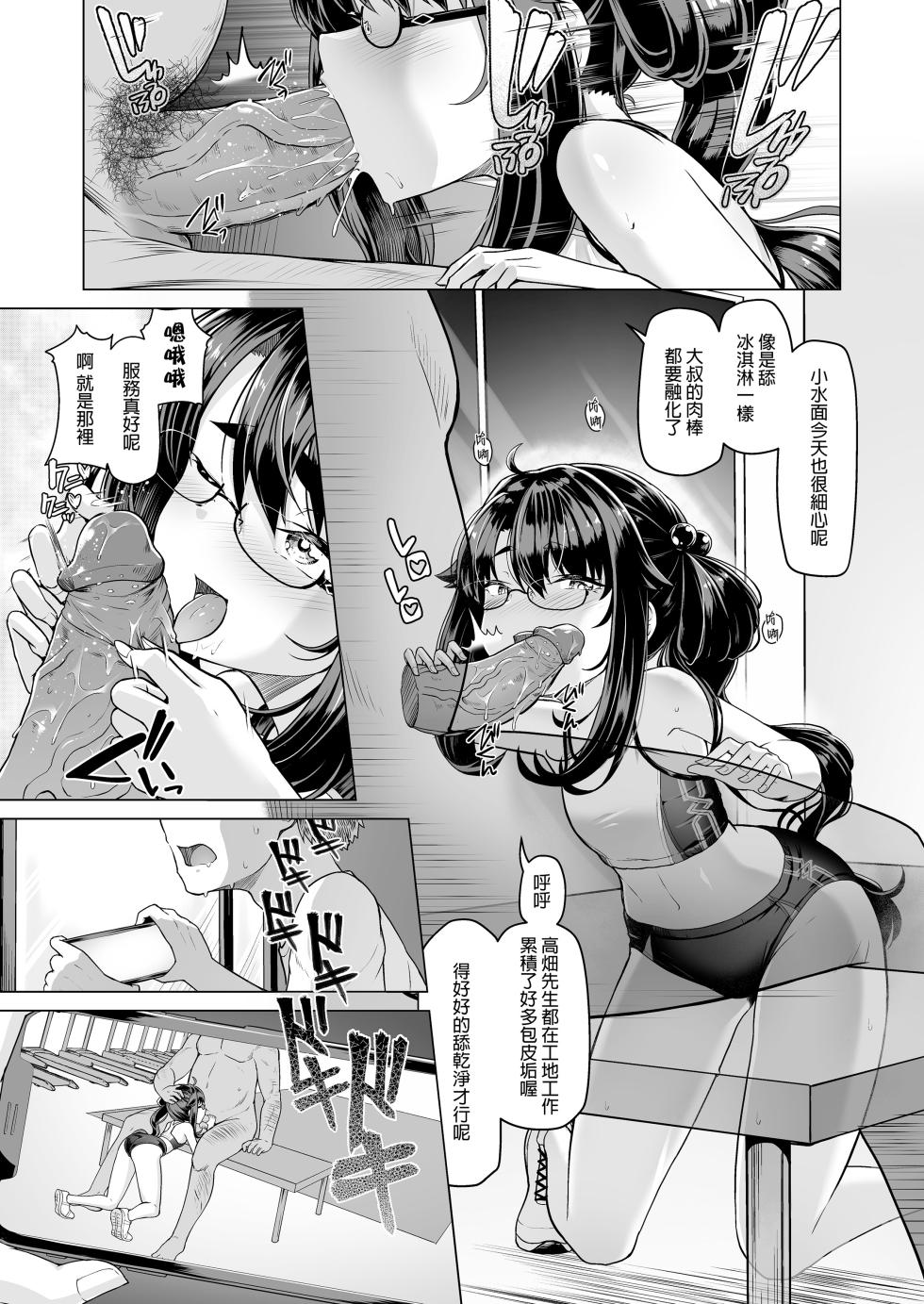 [8cm (Hassen)] Boku dake ga Shitteiru Shinya no Minamo | 只有我知道的深夜的水面 [Chinese] [Decensored] [Digital] - Page 6