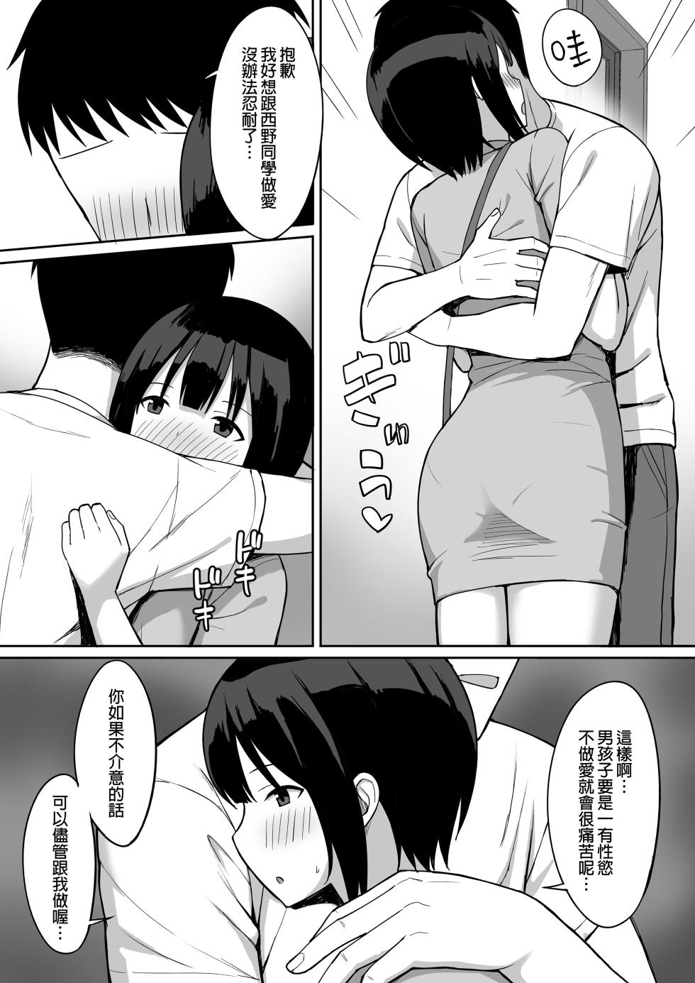 [Hiyori Hamster] Otoko no Kazu ga 10-bun no 1 ni Natta Sekai de Shitai Houdai 2 | 在男性人口只剩十分之一的世界想上就上 2 [Chinese] [Decensored] [Digital] - Page 10