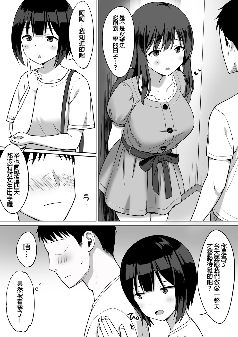 [Hiyori Hamster] Otoko no Kazu ga 10-bun no 1 ni Natta Sekai de Shitai Houdai 2 | 在男性人口只剩十分之一的世界想上就上 2 [Chinese] [Decensored] [Digital] - Page 21