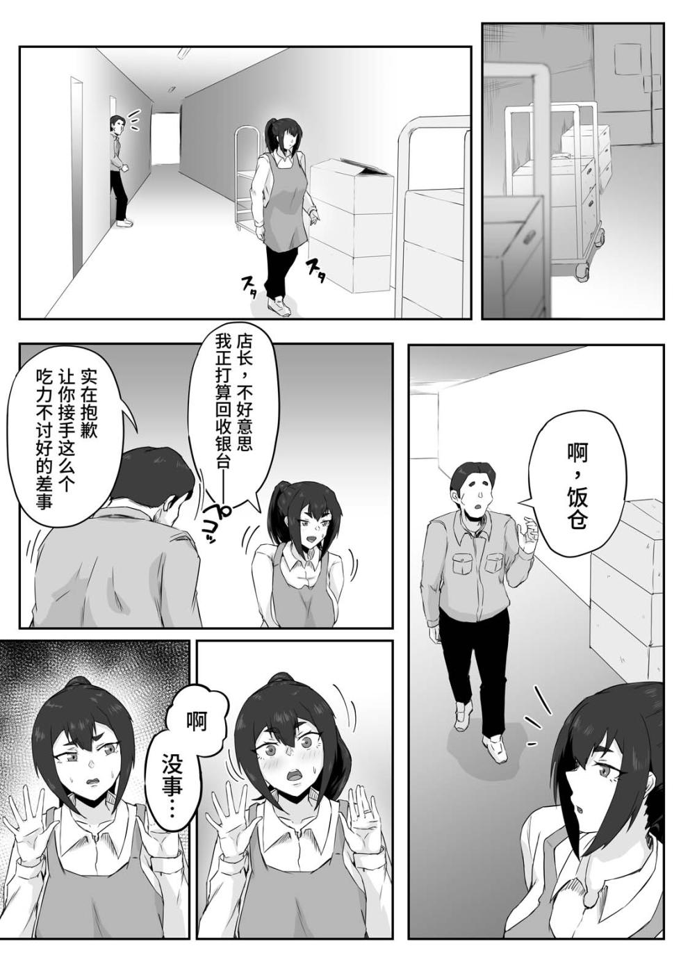 [Punifuka Ume] Shikkarimono no Hitozuma wa Darashinai Karada o Moteasobarete Netorareru | 认真能干的人妻丰满又不检点的肉体任人玩弄，成功绿了丈夫 [Chinese] [thkong] - Page 16