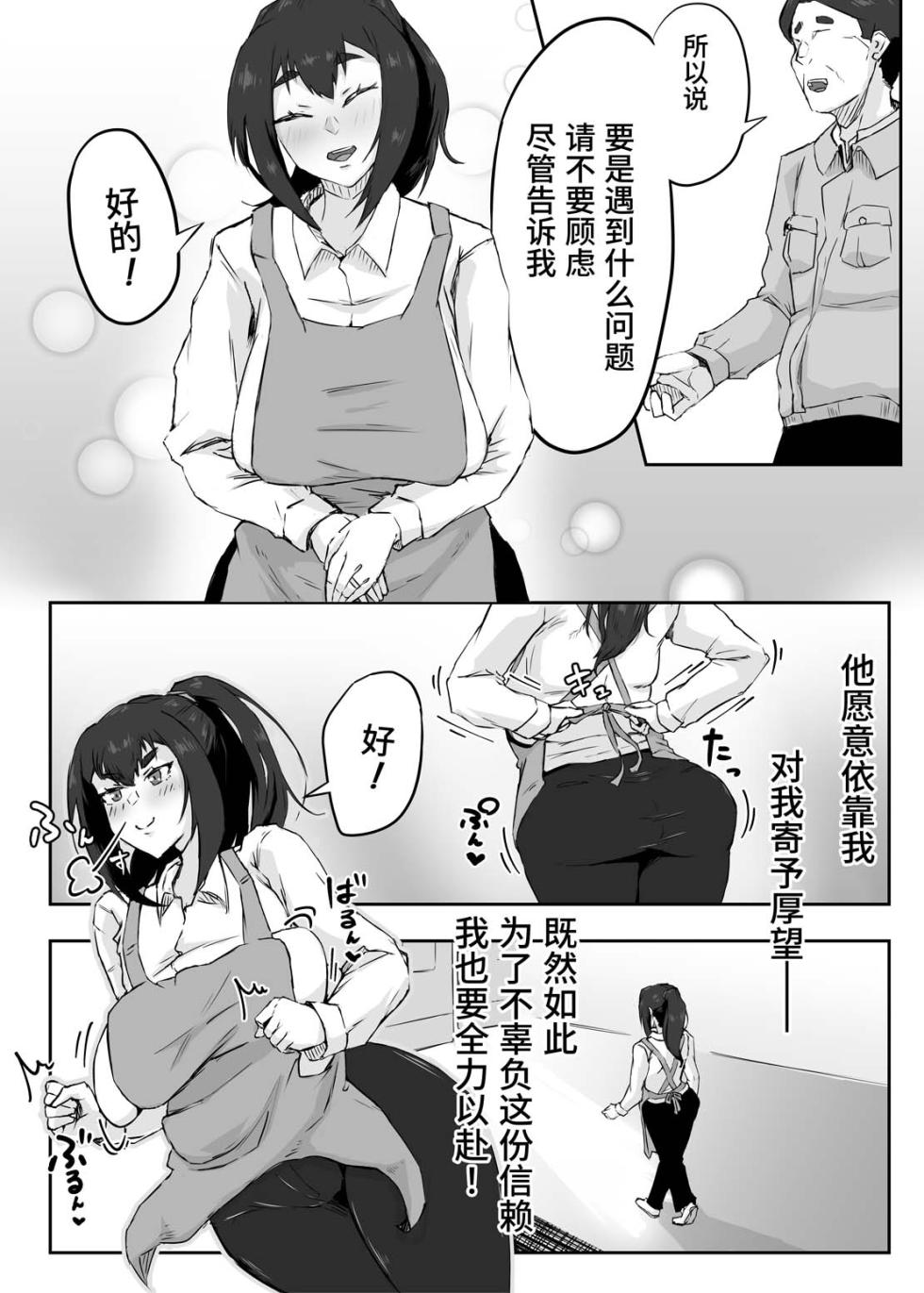[Punifuka Ume] Shikkarimono no Hitozuma wa Darashinai Karada o Moteasobarete Netorareru | 认真能干的人妻丰满又不检点的肉体任人玩弄，成功绿了丈夫 [Chinese] [thkong] - Page 19