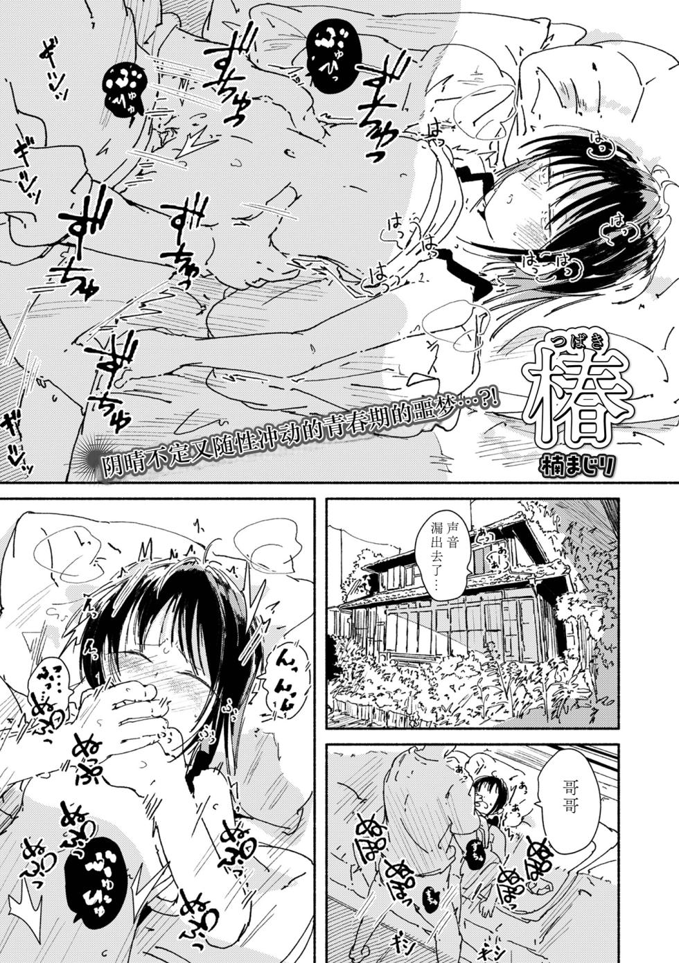 [Kusunoki majiri] Tsubaki | 椿（山茶花） (COMIC Mate Legend Vol.69 2026-06) [Chinese] [海螺个人机翻润色] [Digital] - Page 2