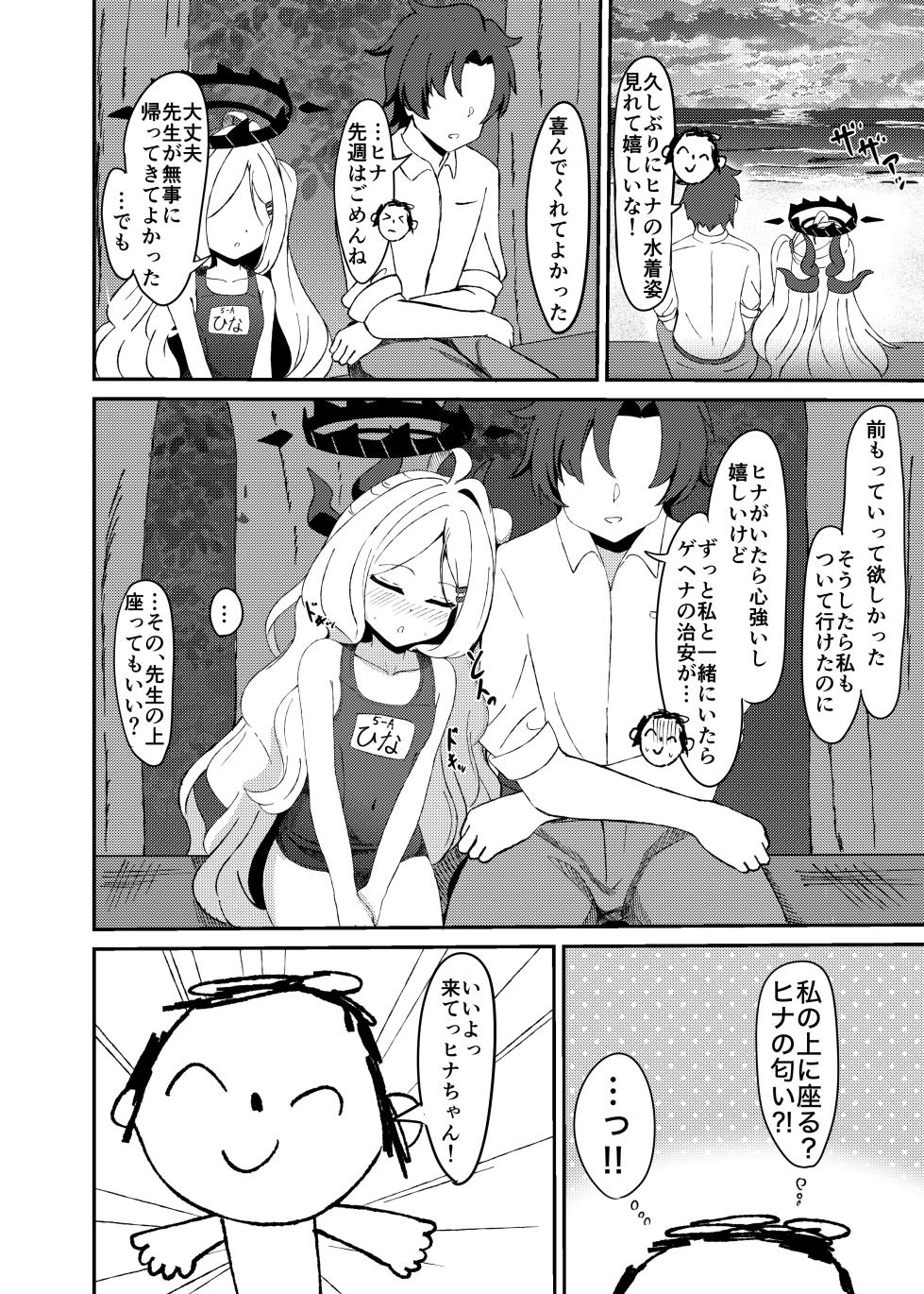 [Punipuni Shrimp Sour (Ebichirizake)] Seiyoku ga Bakuhatsu shichatta Hi○-chan to Honki Ecchi suru Hanashi (Blue Archive) [Digital] - Page 12