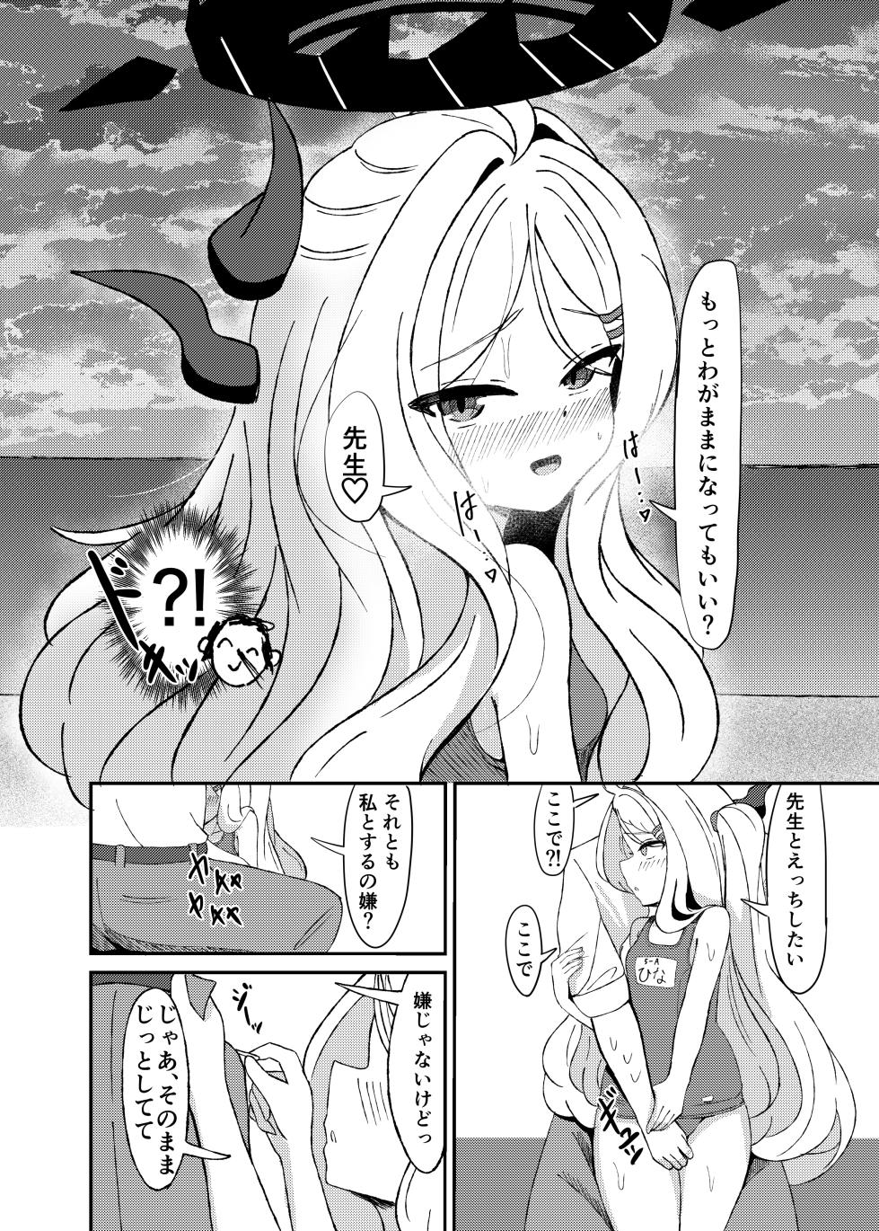 [Punipuni Shrimp Sour (Ebichirizake)] Seiyoku ga Bakuhatsu shichatta Hi○-chan to Honki Ecchi suru Hanashi (Blue Archive) [Digital] - Page 14