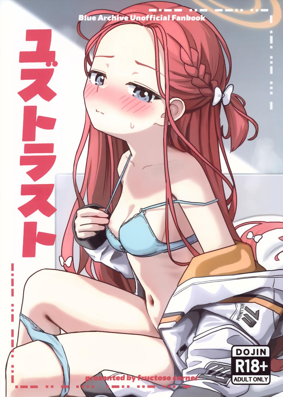 (C108) [Katou Corner (Katou)] Yuzu Trust (Blue Archive) - Page 1