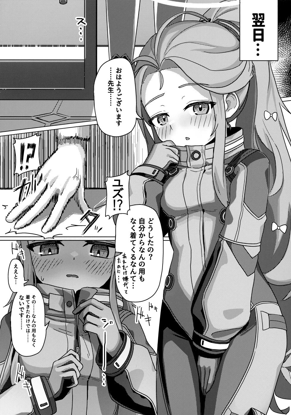 (C108) [Katou Corner (Katou)] Yuzu Trust (Blue Archive) - Page 13