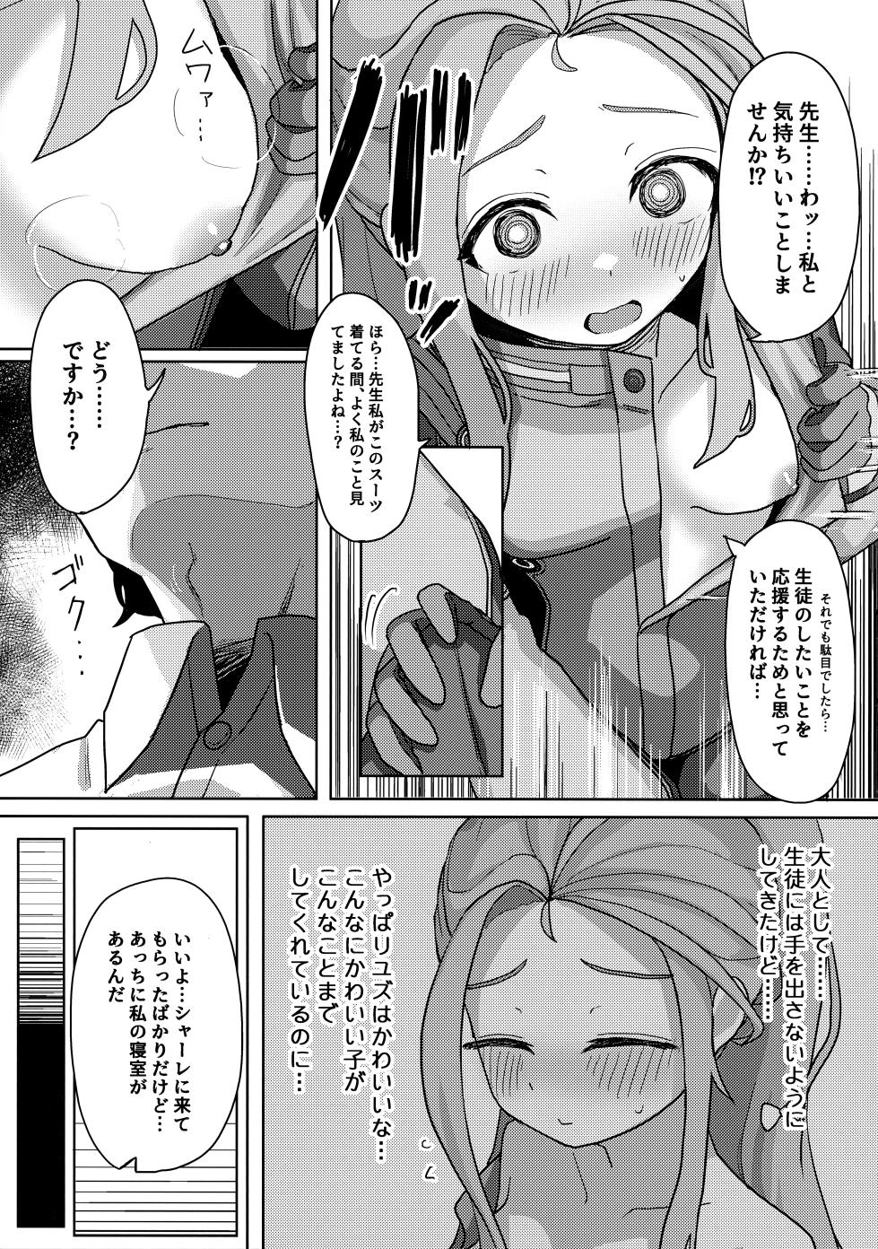 (C108) [Katou Corner (Katou)] Yuzu Trust (Blue Archive) - Page 14