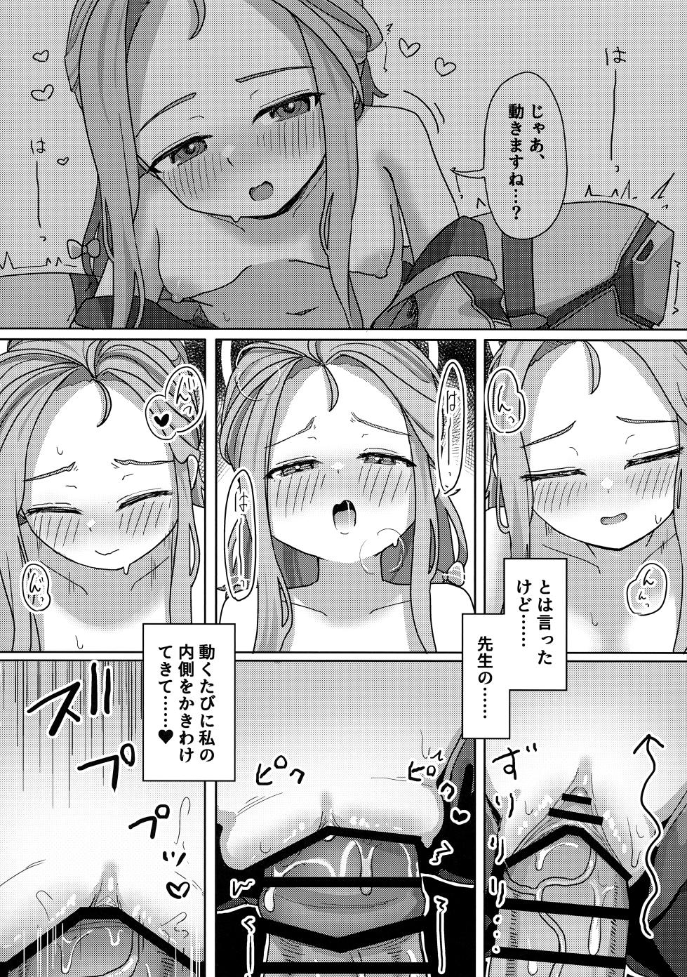 (C108) [Katou Corner (Katou)] Yuzu Trust (Blue Archive) - Page 17