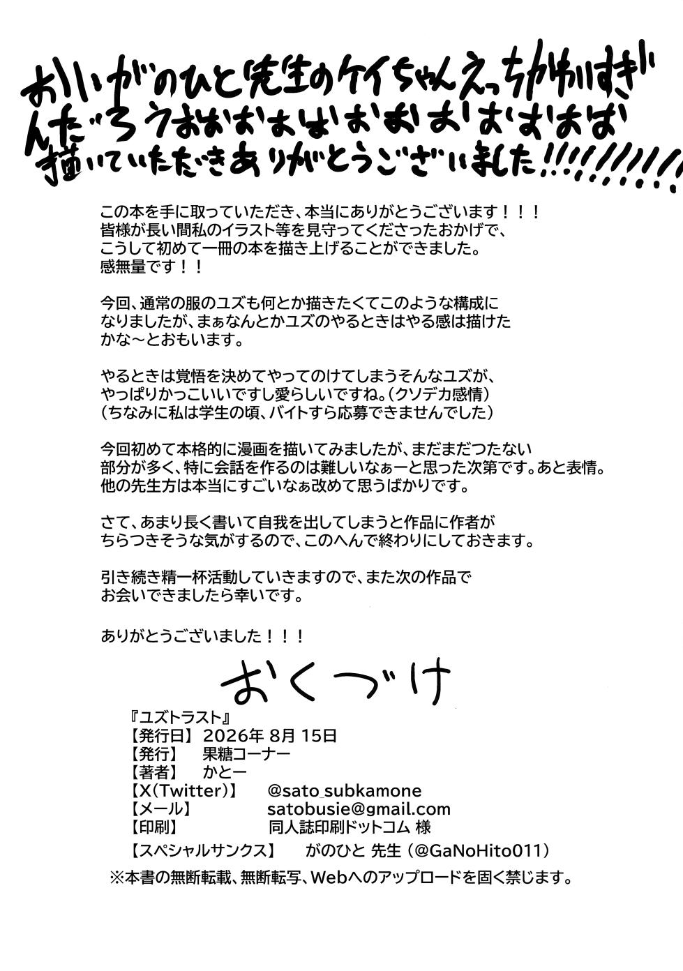 (C108) [Katou Corner (Katou)] Yuzu Trust (Blue Archive) - Page 25