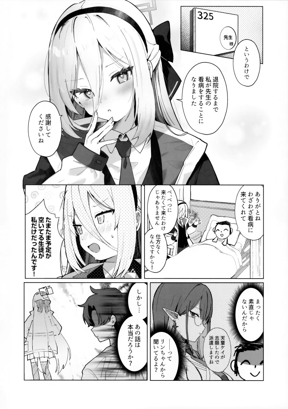 (C108) [PoyoPoyoSky (Saeki Sora)] Sensei no Ochinpo o Kanbyou tte! Nani Kangaeterun desu ka! (Blue Archive) - Page 5