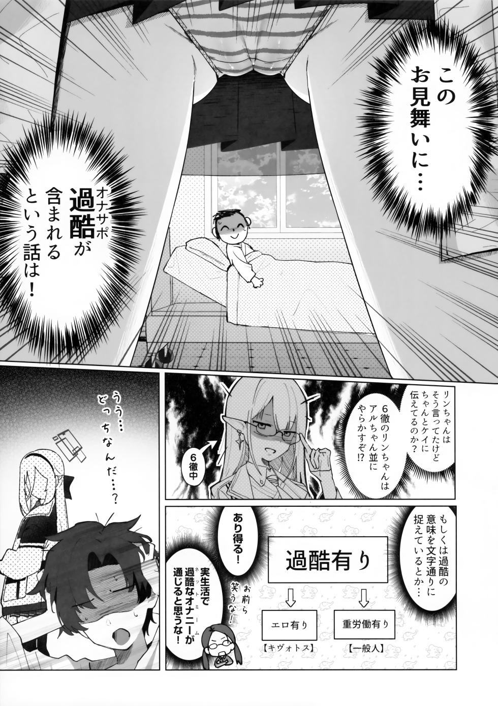 (C108) [PoyoPoyoSky (Saeki Sora)] Sensei no Ochinpo o Kanbyou tte! Nani Kangaeterun desu ka! (Blue Archive) - Page 6
