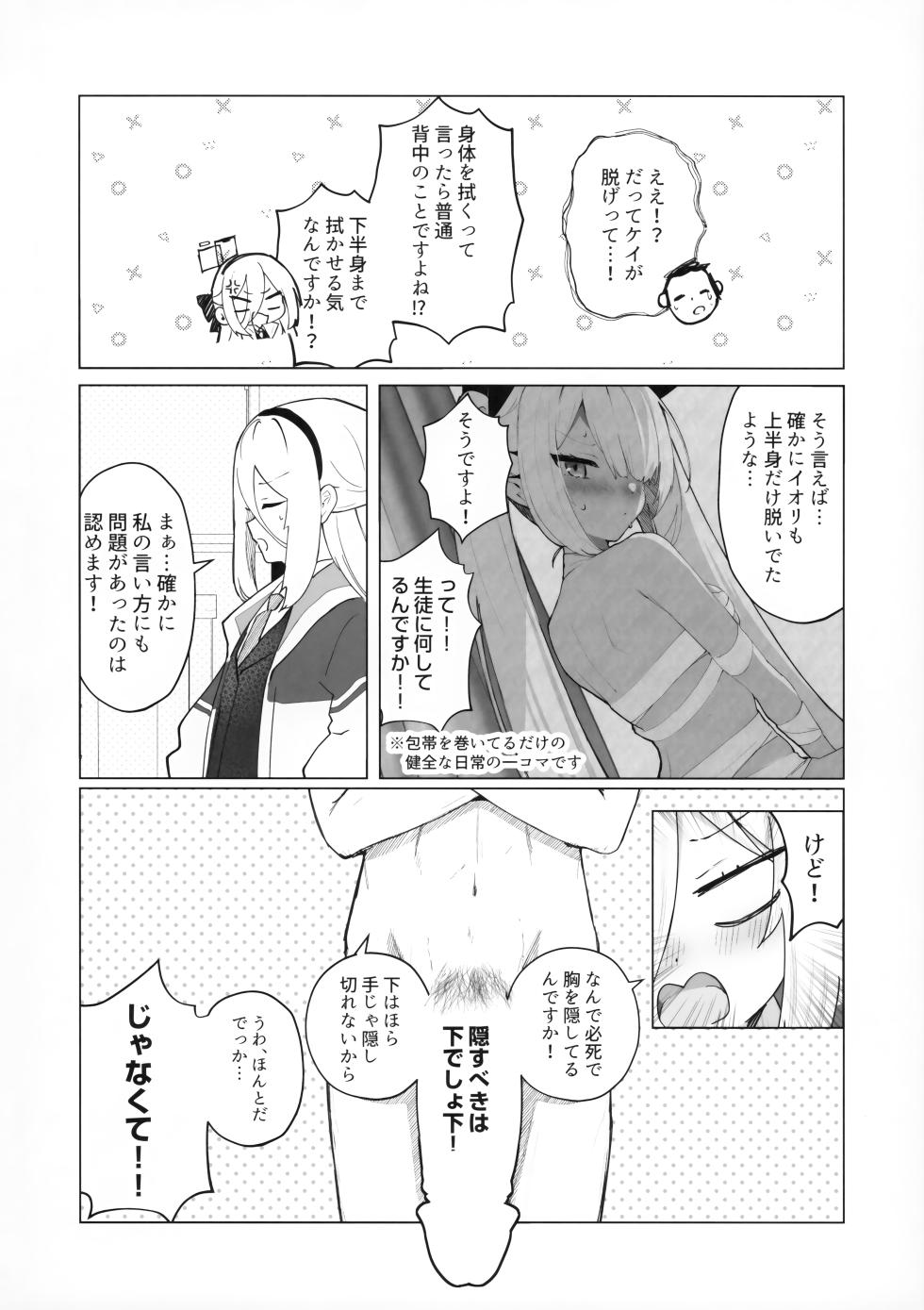 (C108) [PoyoPoyoSky (Saeki Sora)] Sensei no Ochinpo o Kanbyou tte! Nani Kangaeterun desu ka! (Blue Archive) - Page 11