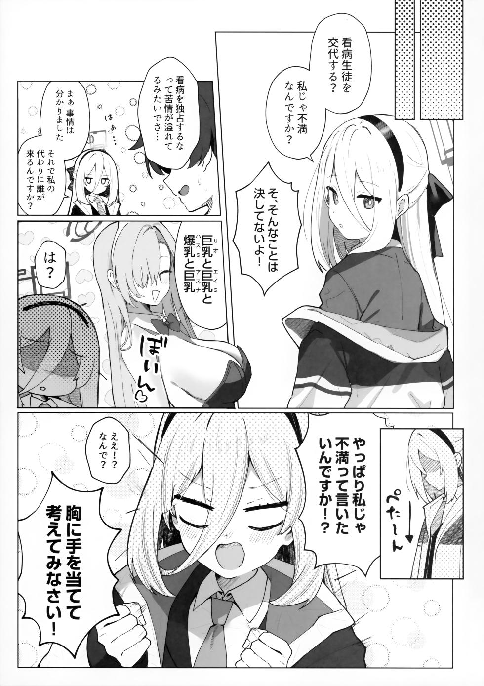(C108) [PoyoPoyoSky (Saeki Sora)] Sensei no Ochinpo o Kanbyou tte! Nani Kangaeterun desu ka! (Blue Archive) - Page 30