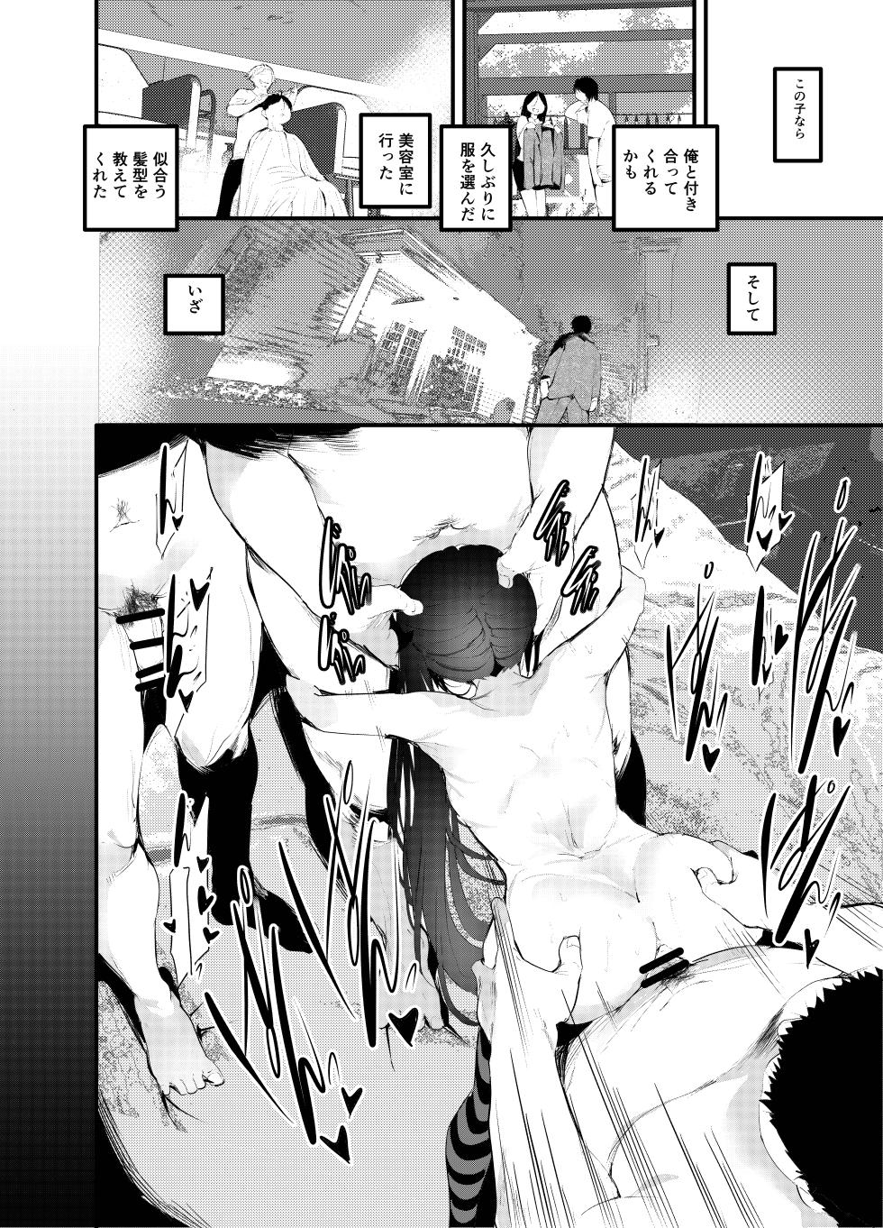 [Maisou no Soko (Ushiro Muki)] Negura Onna wa Zako Oji no Sao de Iku ka [Digital] - Page 22