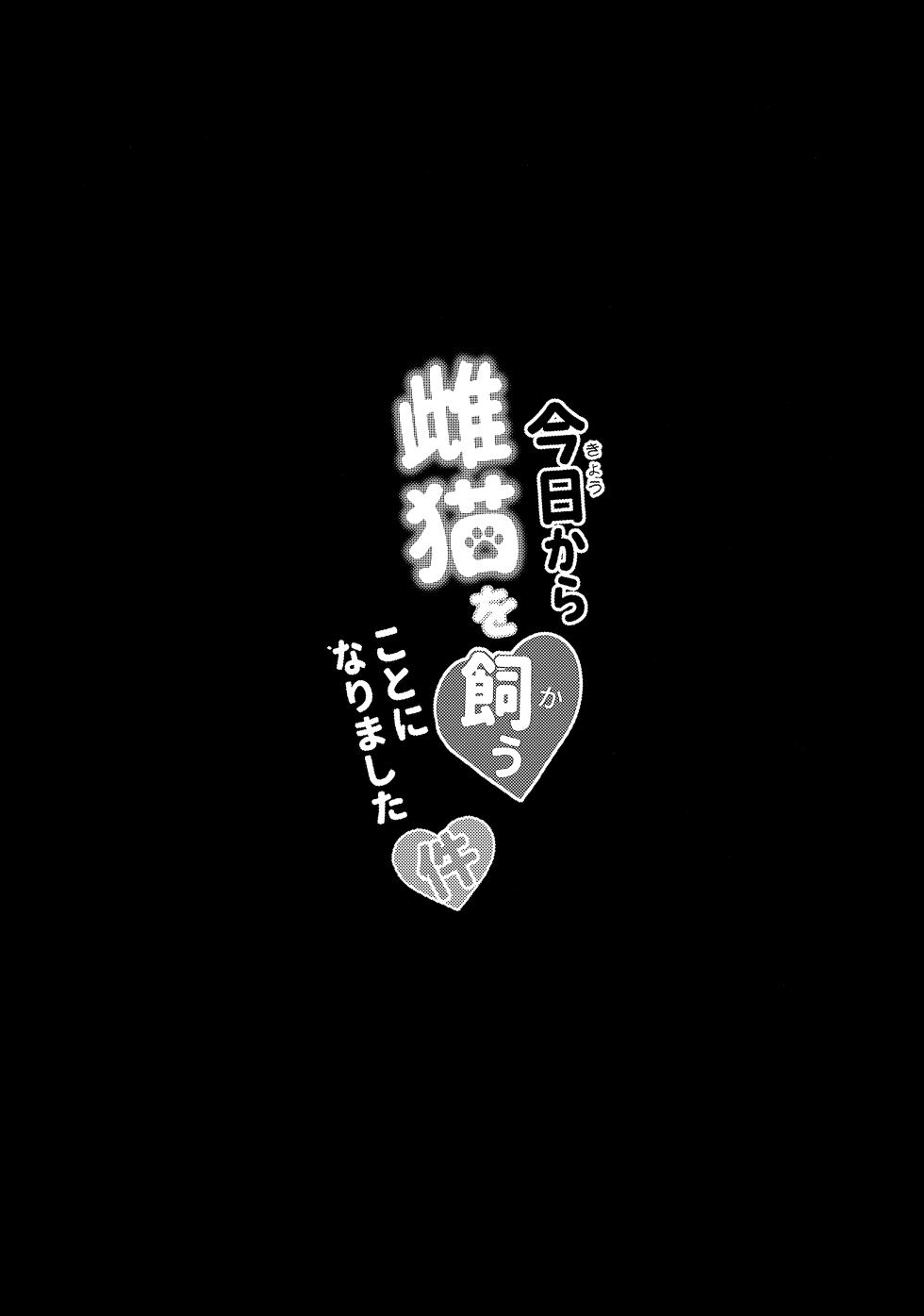 (FF47) [Service Heaven (Hayashi)] Kyou kara Mesu Neko o Kau Koto ni Narimashita Ken | 今天開始在家養貓咪 [Chinese] [Decensored] - Page 34