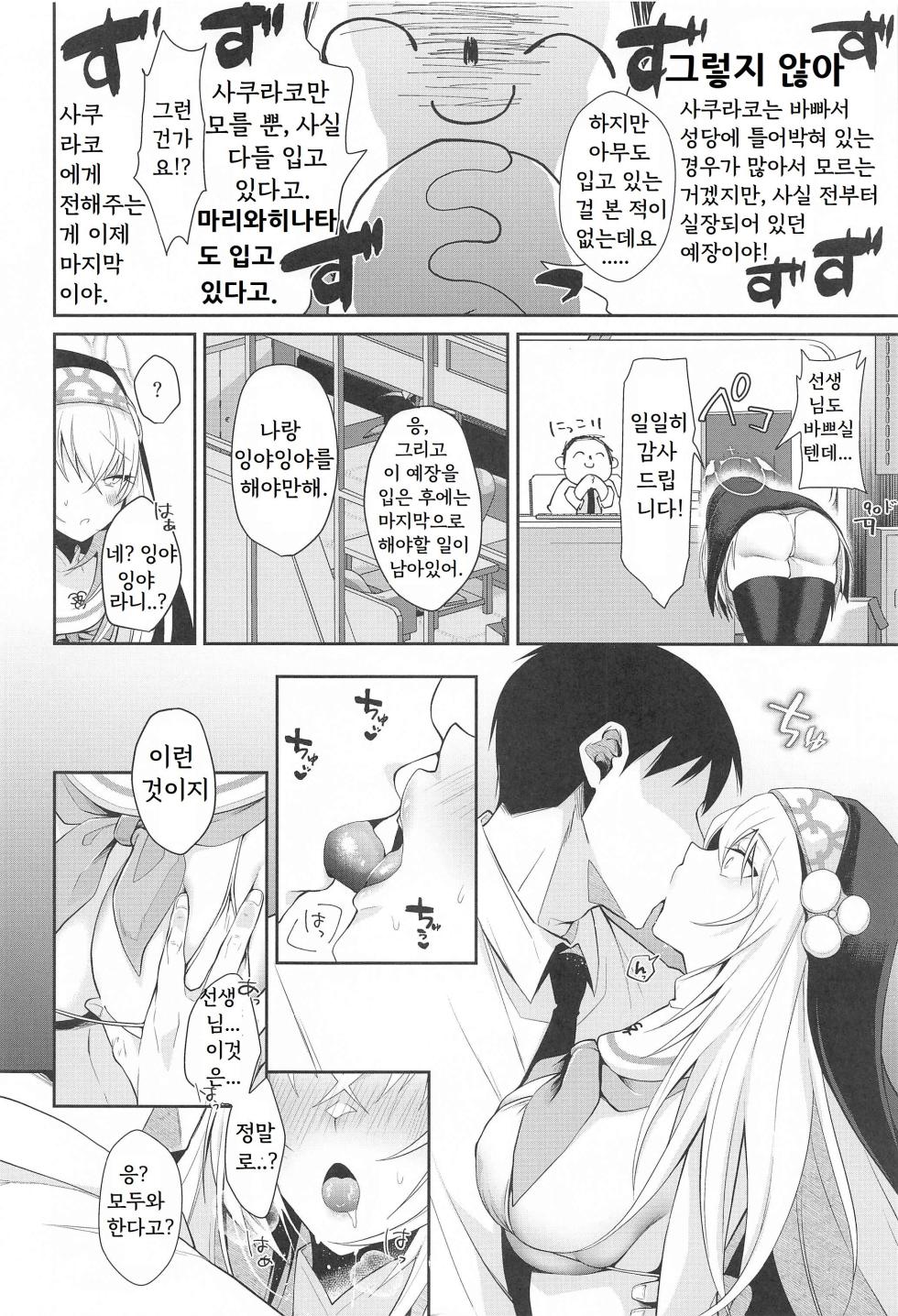 (C103) [Argon (Kuzuya)] Wappi~ Sakurako-sama wa Chorosugiru (Blue Archive) [Korean] - Page 3