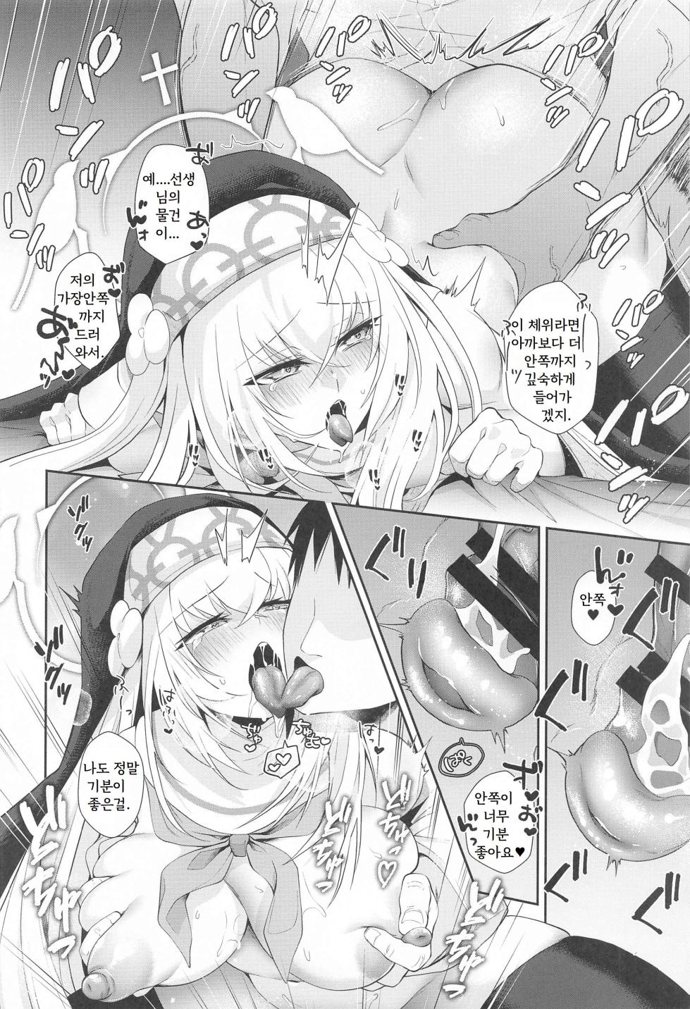 (C103) [Argon (Kuzuya)] Wappi~ Sakurako-sama wa Chorosugiru (Blue Archive) [Korean] - Page 15