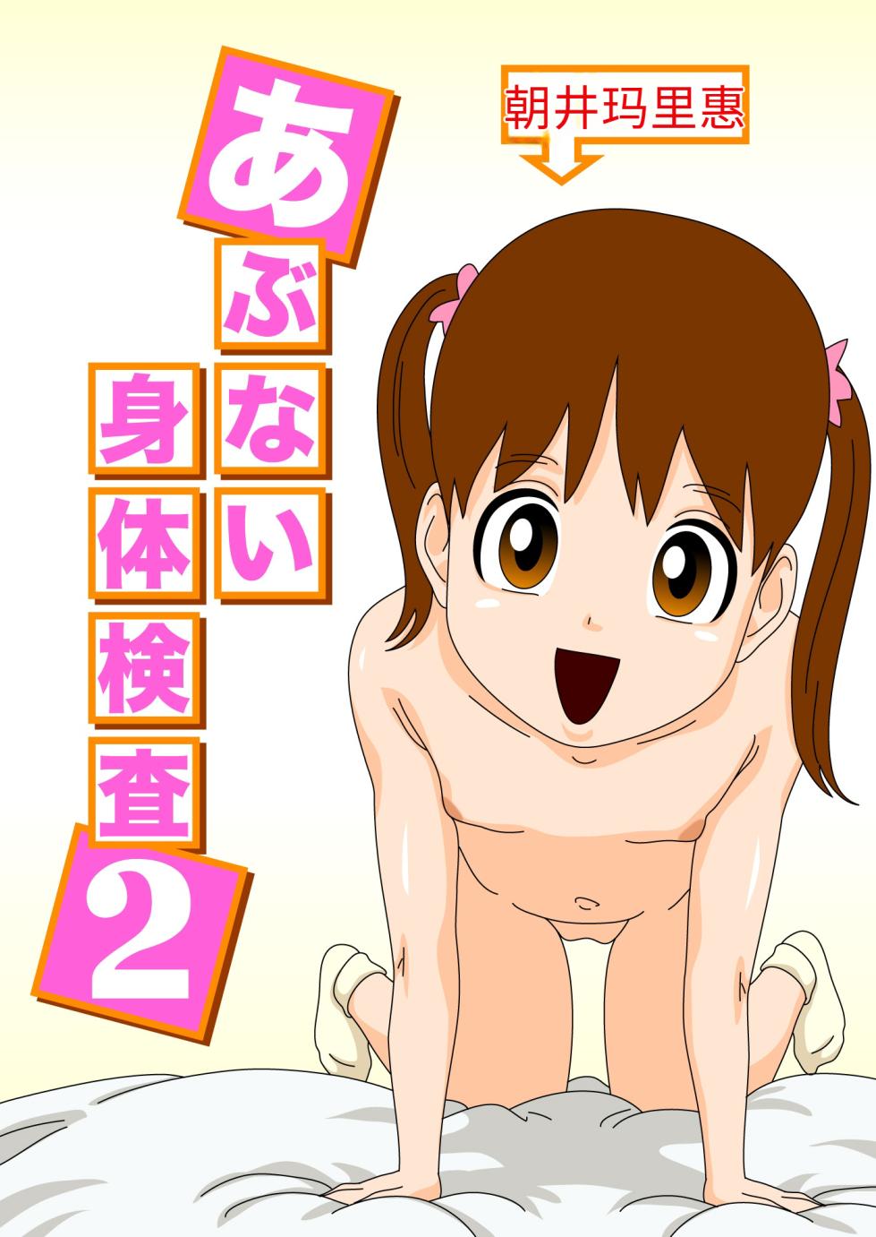 [GN (Girl's Number)] Abunai Shintai Kensa 1&2 [chinese] - Page 30