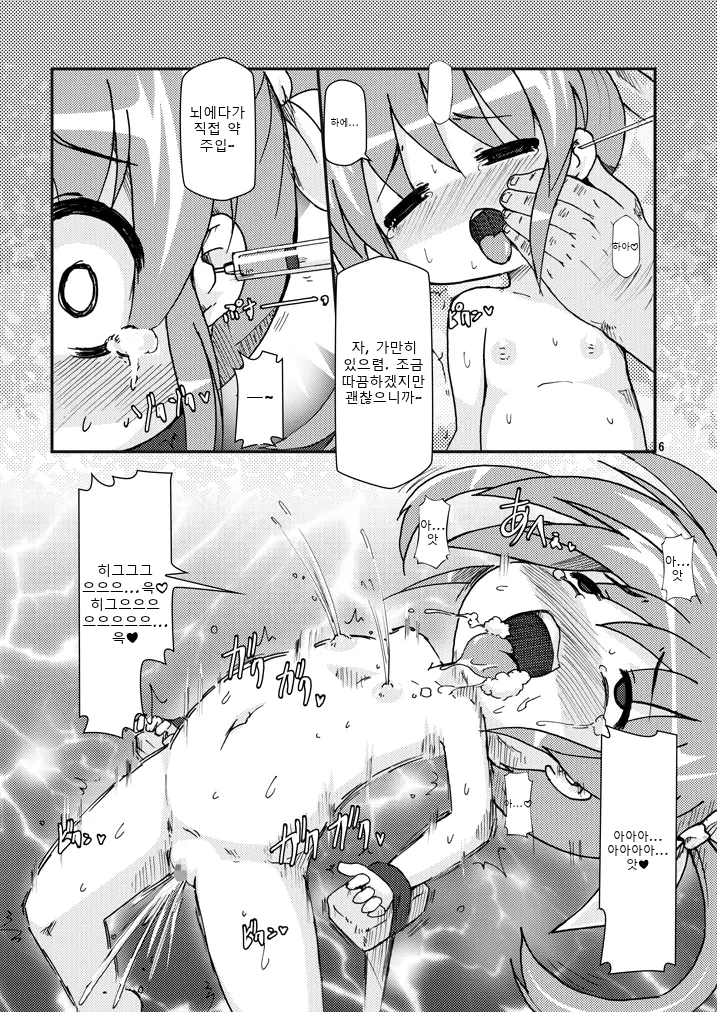 ロリボテなのはびっちBREAK 로리보테나노하빗치 - Page 5