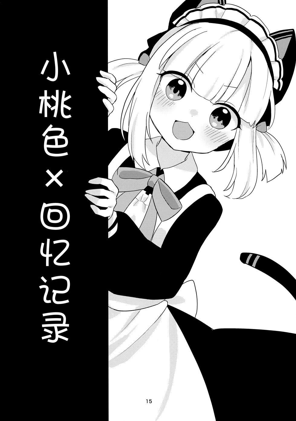 (C104) [Chocomint Potatochips (Min Poteito)] ♡♡iro × Memorial 丨♡♡色色 × 回忆录  (Blue Archive) [Chinese] [小桃汉化组x小绿汉化组] - Page 14