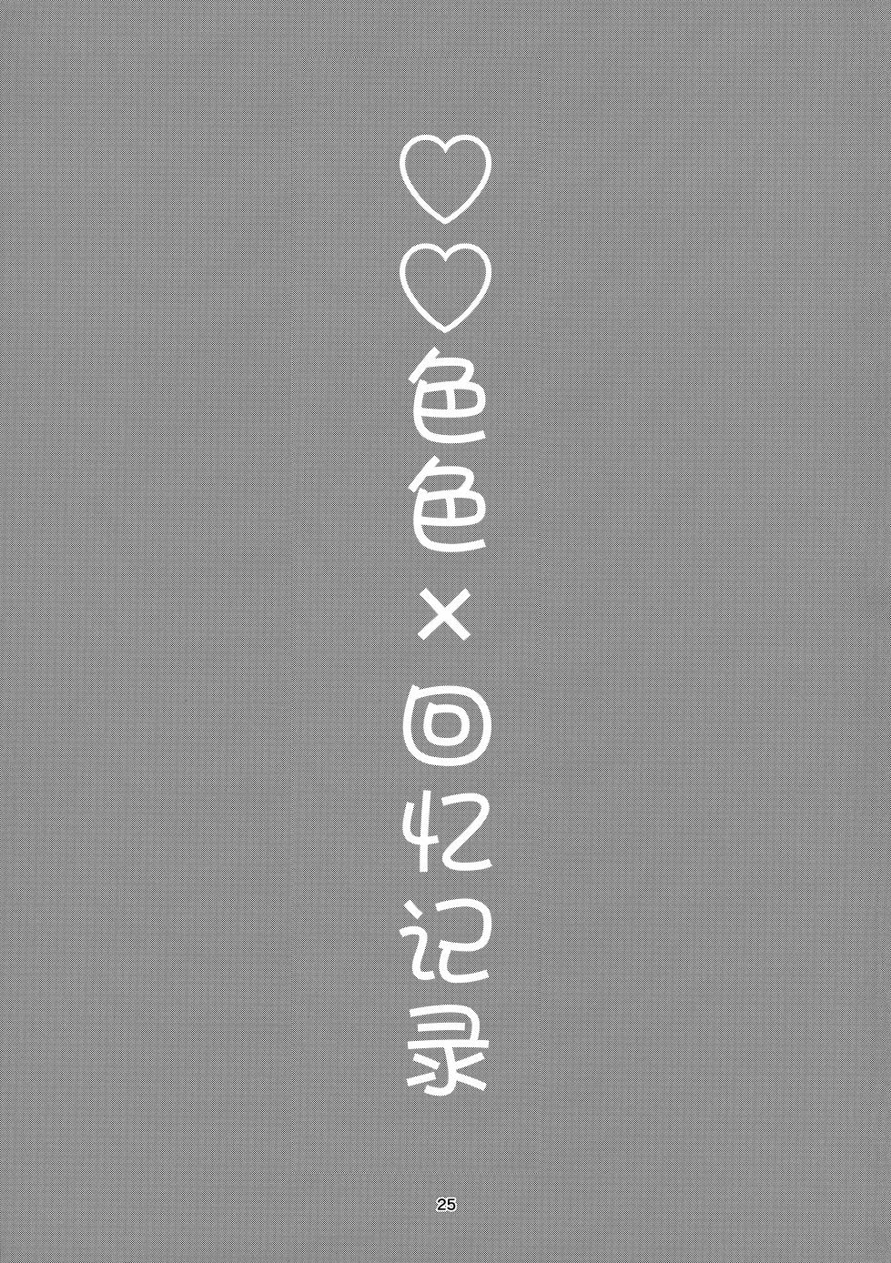(C104) [Chocomint Potatochips (Min Poteito)] ♡♡iro × Memorial 丨♡♡色色 × 回忆录  (Blue Archive) [Chinese] [小桃汉化组x小绿汉化组] - Page 24