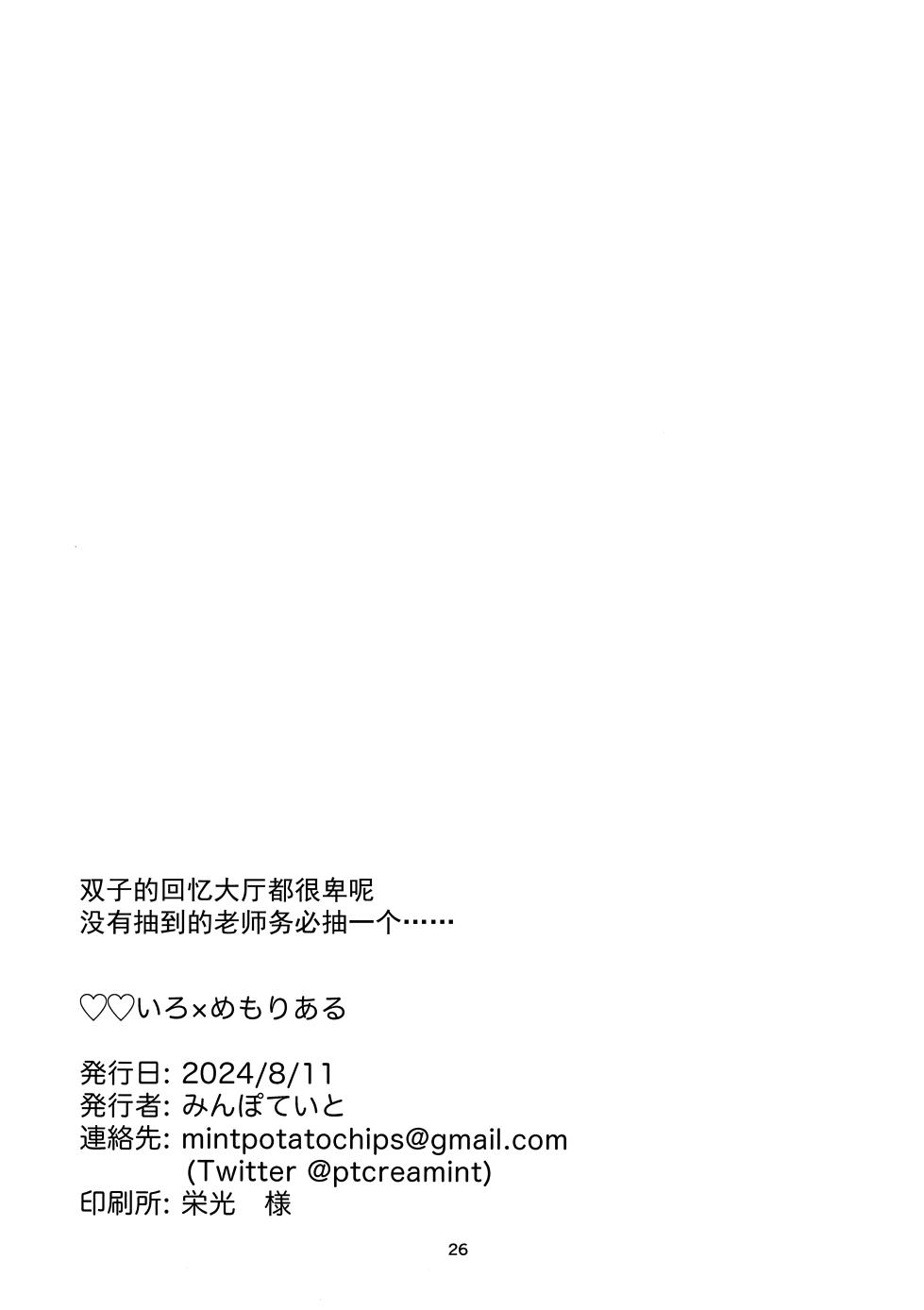 (C104) [Chocomint Potatochips (Min Poteito)] ♡♡iro × Memorial 丨♡♡色色 × 回忆录  (Blue Archive) [Chinese] [小桃汉化组x小绿汉化组] - Page 25